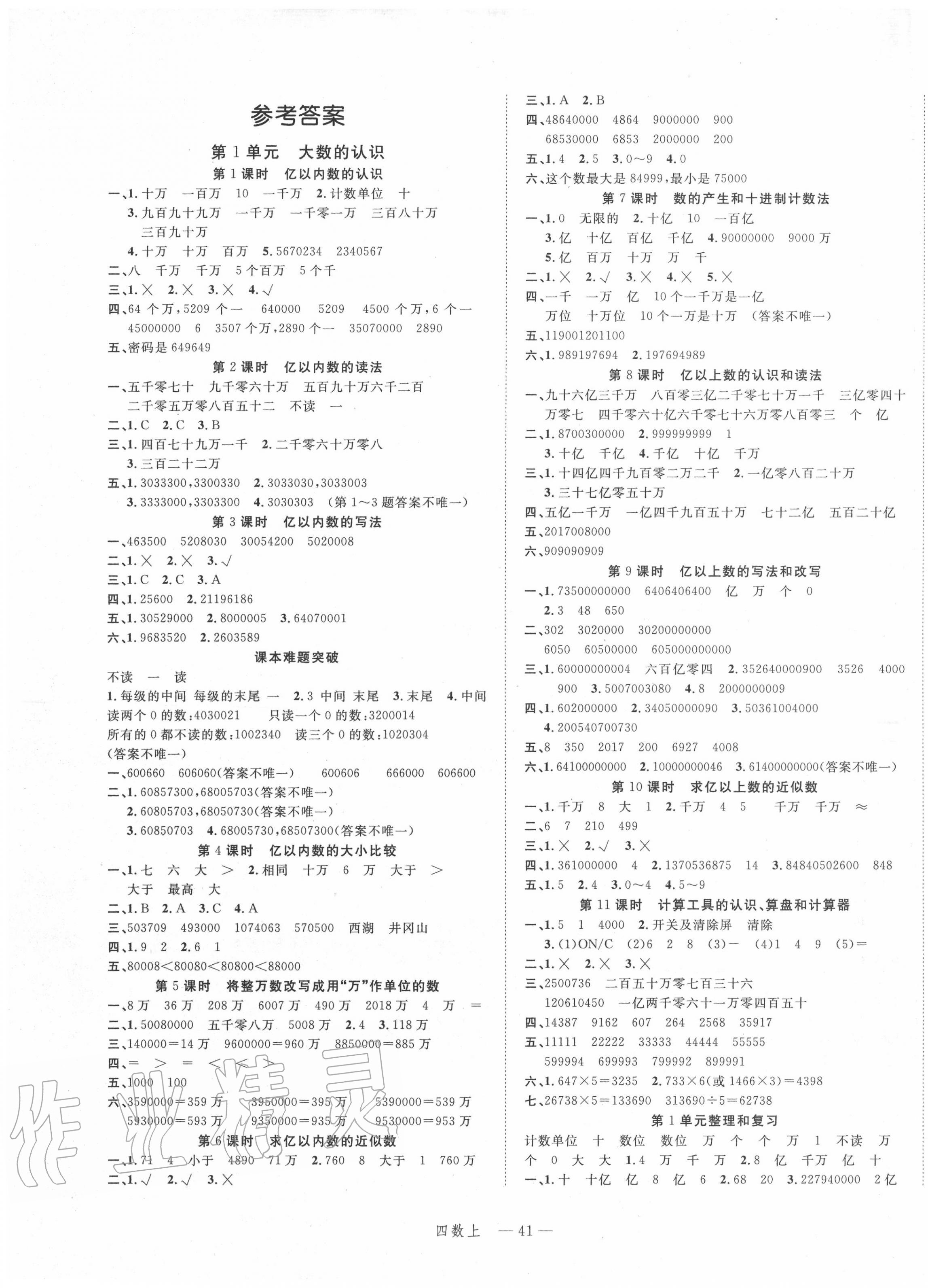 2020年名师面对面先学后练四年级数学上册人教版 参考答案第1页