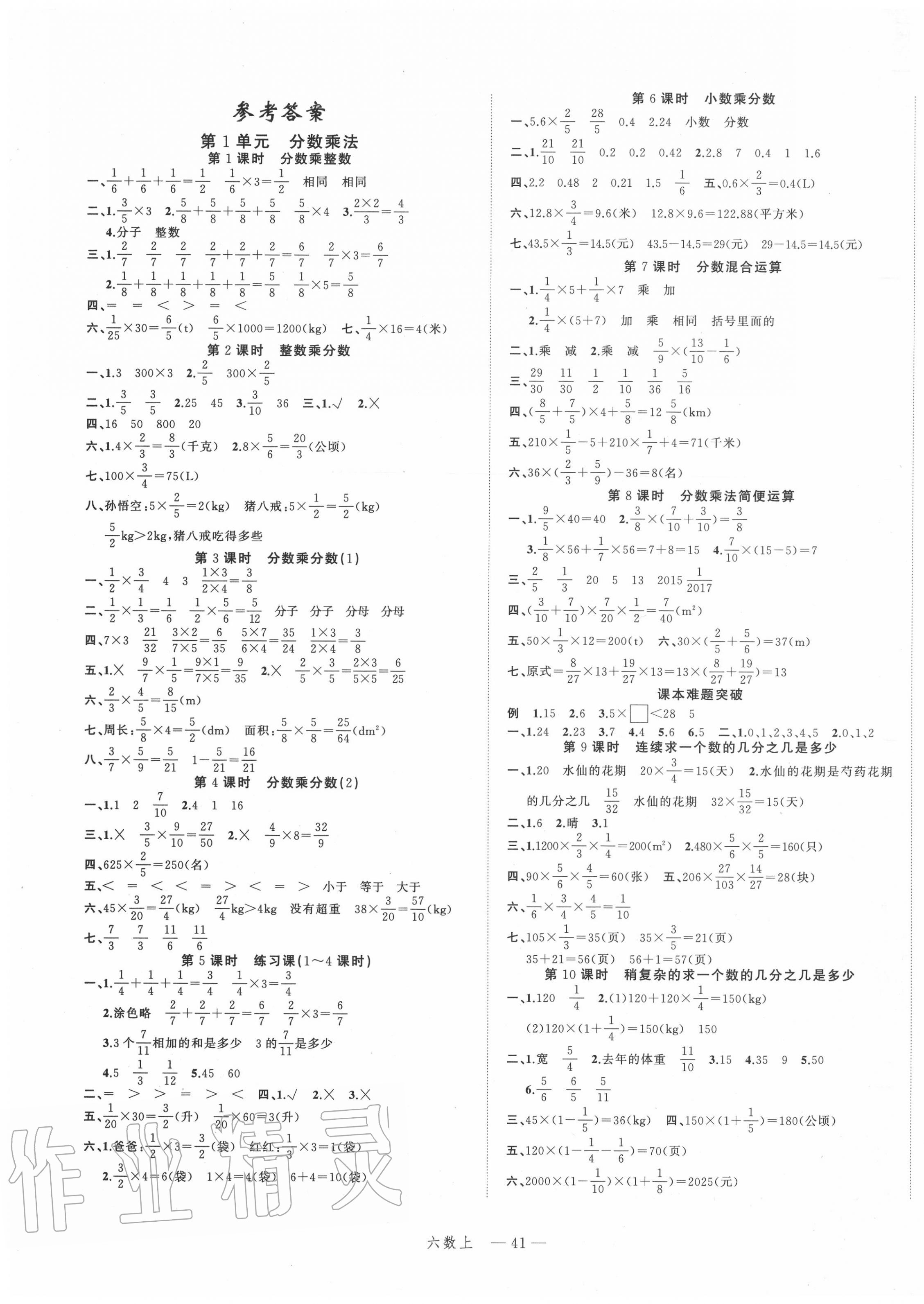 2020年名师面对面先学后练六年级数学上册人教版 参考答案第1页