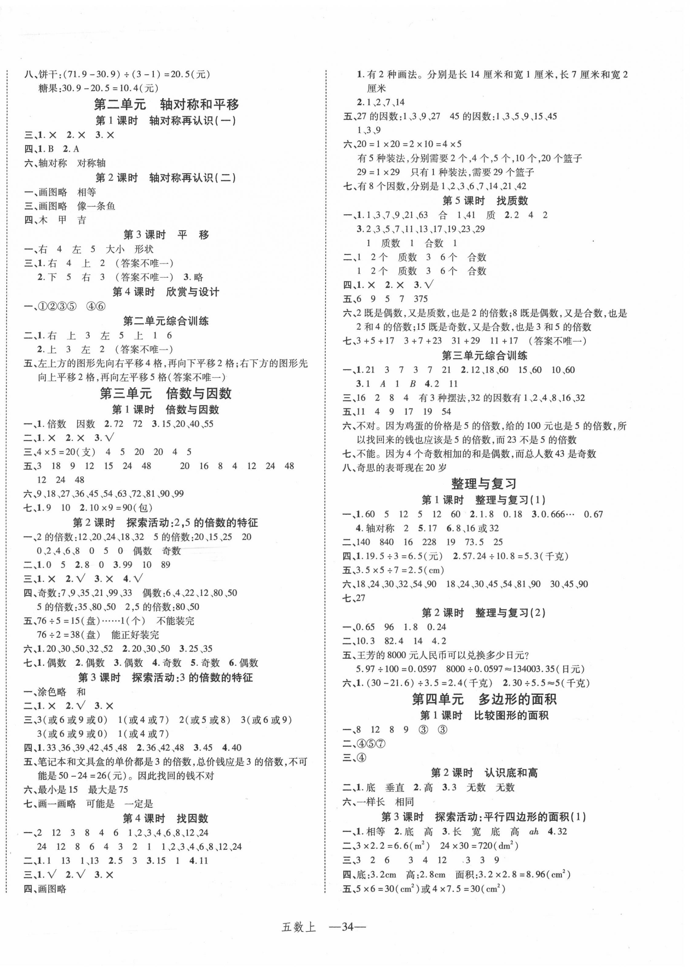 2020年名师面对面先学后练五年级数学上册北师大版 参考答案第2页