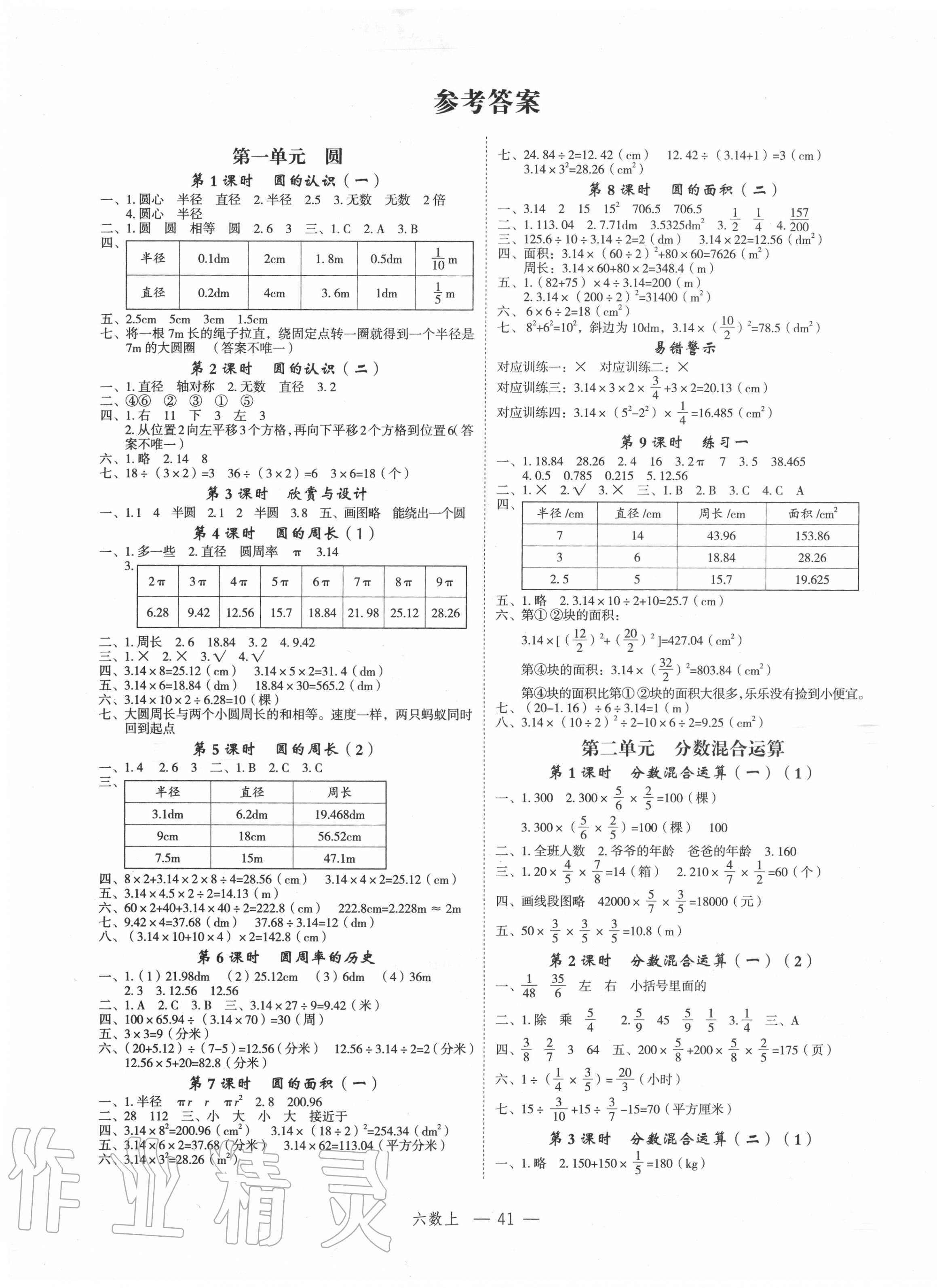 2020年名師面對面先學(xué)后練六年級數(shù)學(xué)上冊北師大版 參考答案第1頁