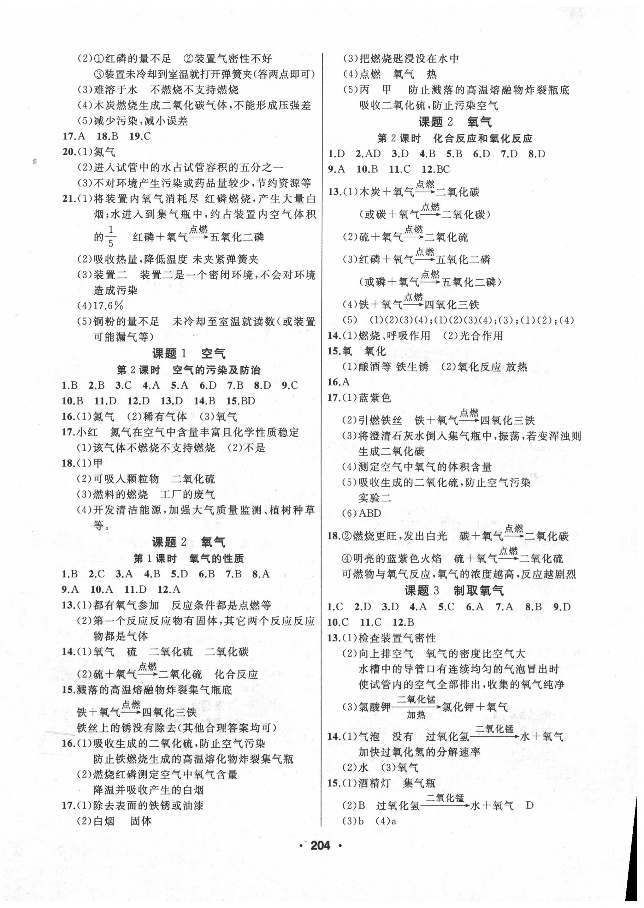 2020年試題優(yōu)化課堂同步九年級化學(xué)上冊人教版 第2頁