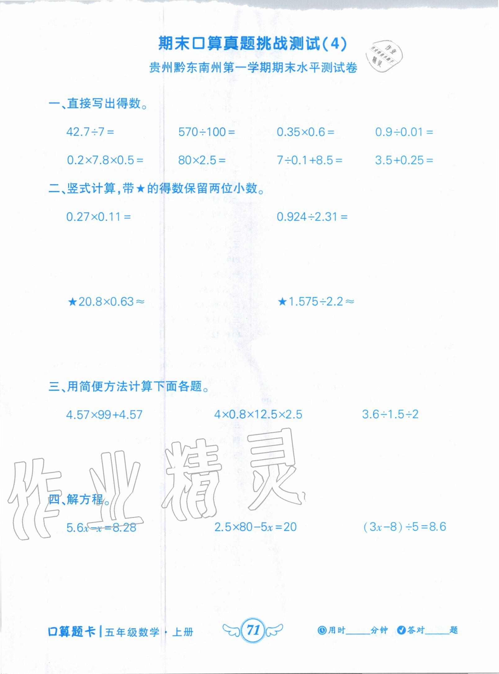 2020年黃岡狀元成才路數(shù)學(xué)口算題卡五年級(jí)上冊(cè)人教版 第1頁