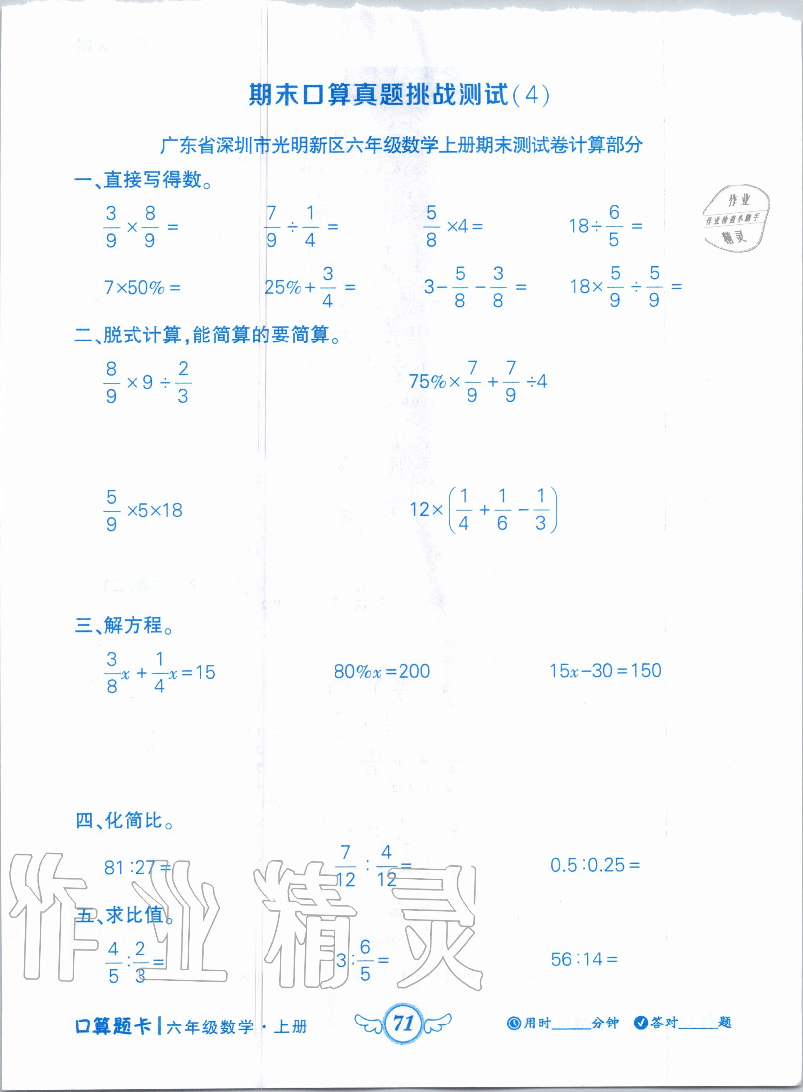 2020年黃岡狀元成才路數(shù)學口算題卡六年級上冊人教版 第1頁