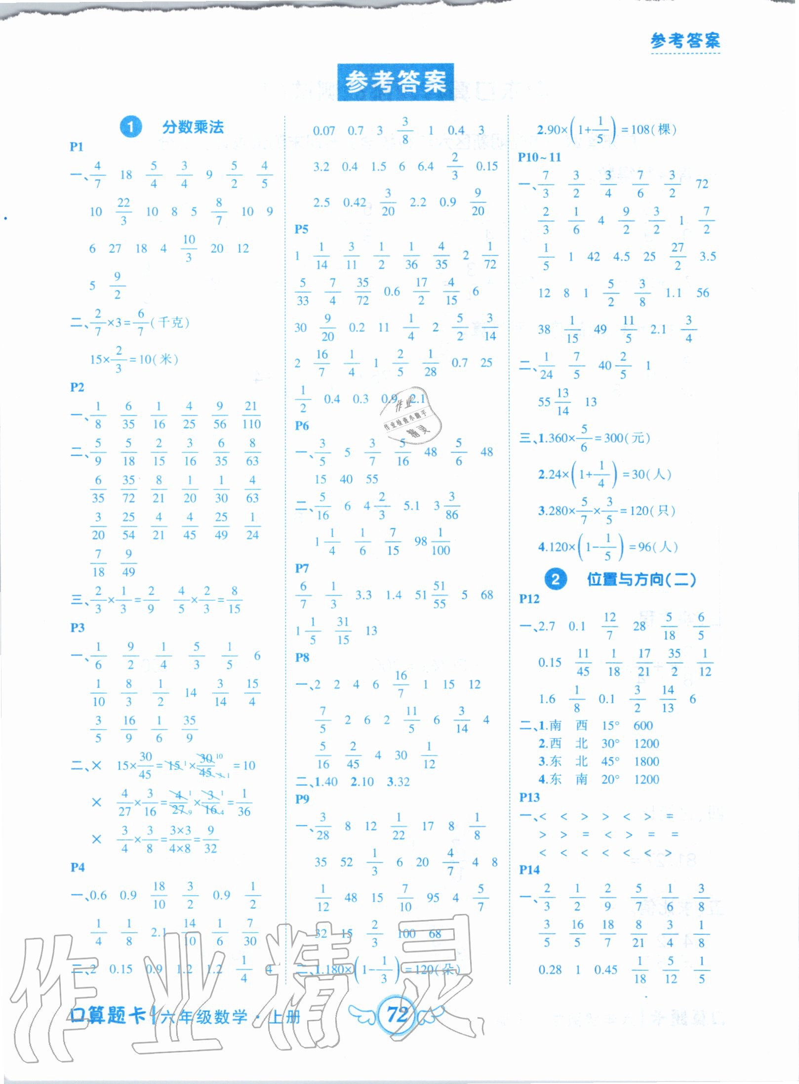 2020年黃岡狀元成才路數(shù)學(xué)口算題卡六年級(jí)上冊(cè)人教版 第2頁(yè)