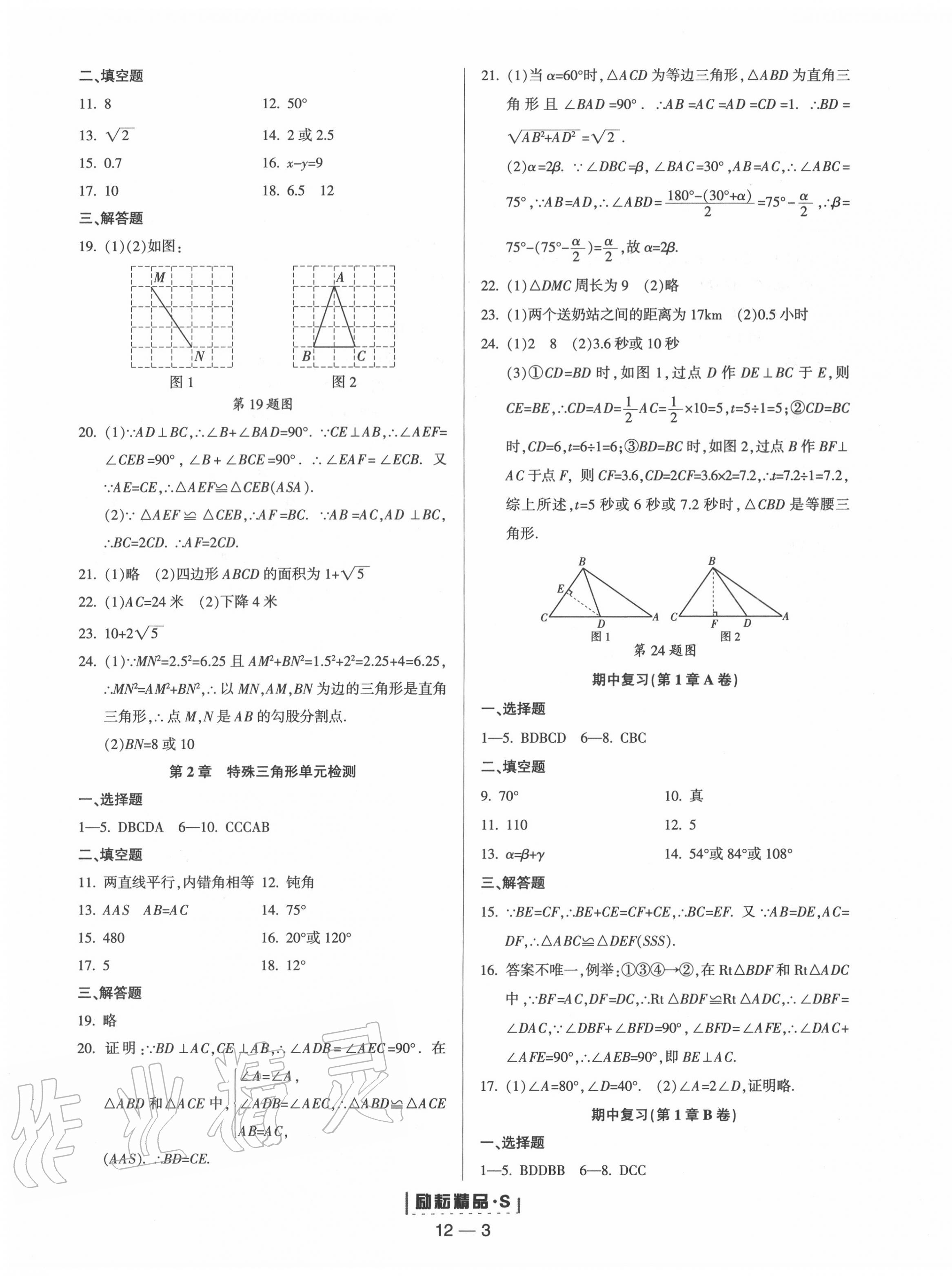 2020年勵耘書業(yè)勵耘活頁八年級數(shù)學(xué)上冊浙教版 第3頁