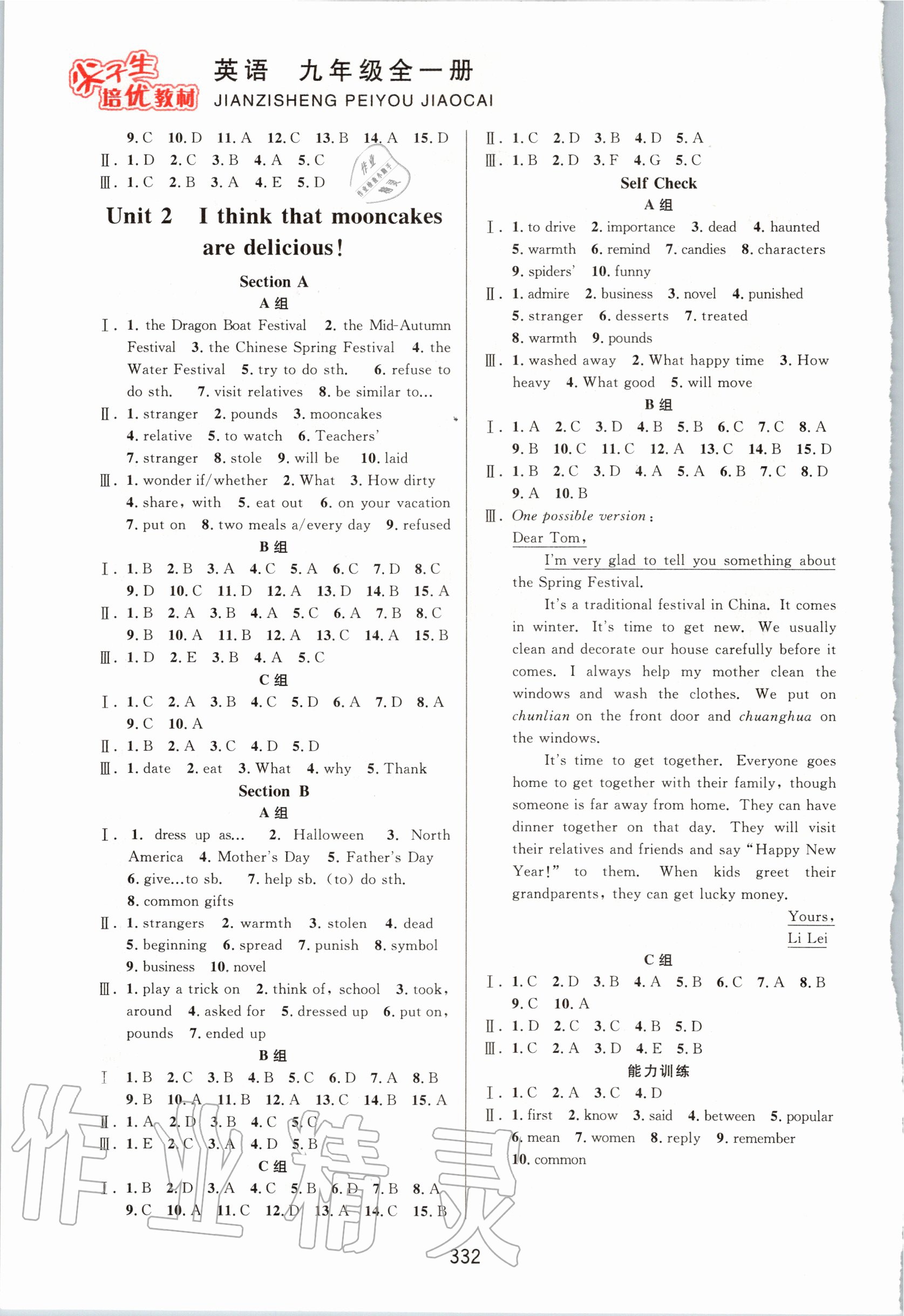 2020年尖子生培優(yōu)教材九年級(jí)英語(yǔ)全一冊(cè)人教版 第2頁(yè)