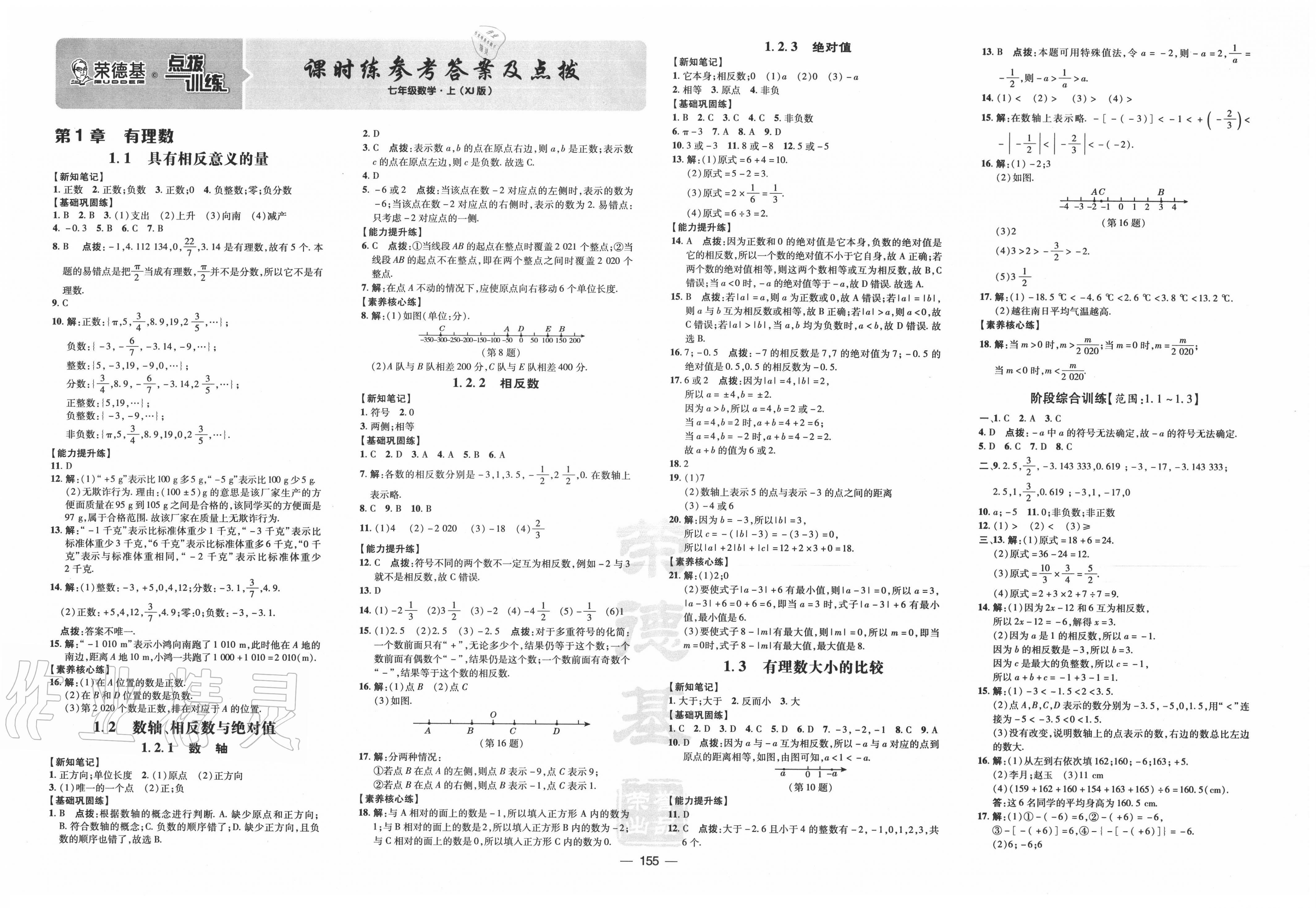 2020年點撥訓練七年級數(shù)學上冊湘教版 第1頁