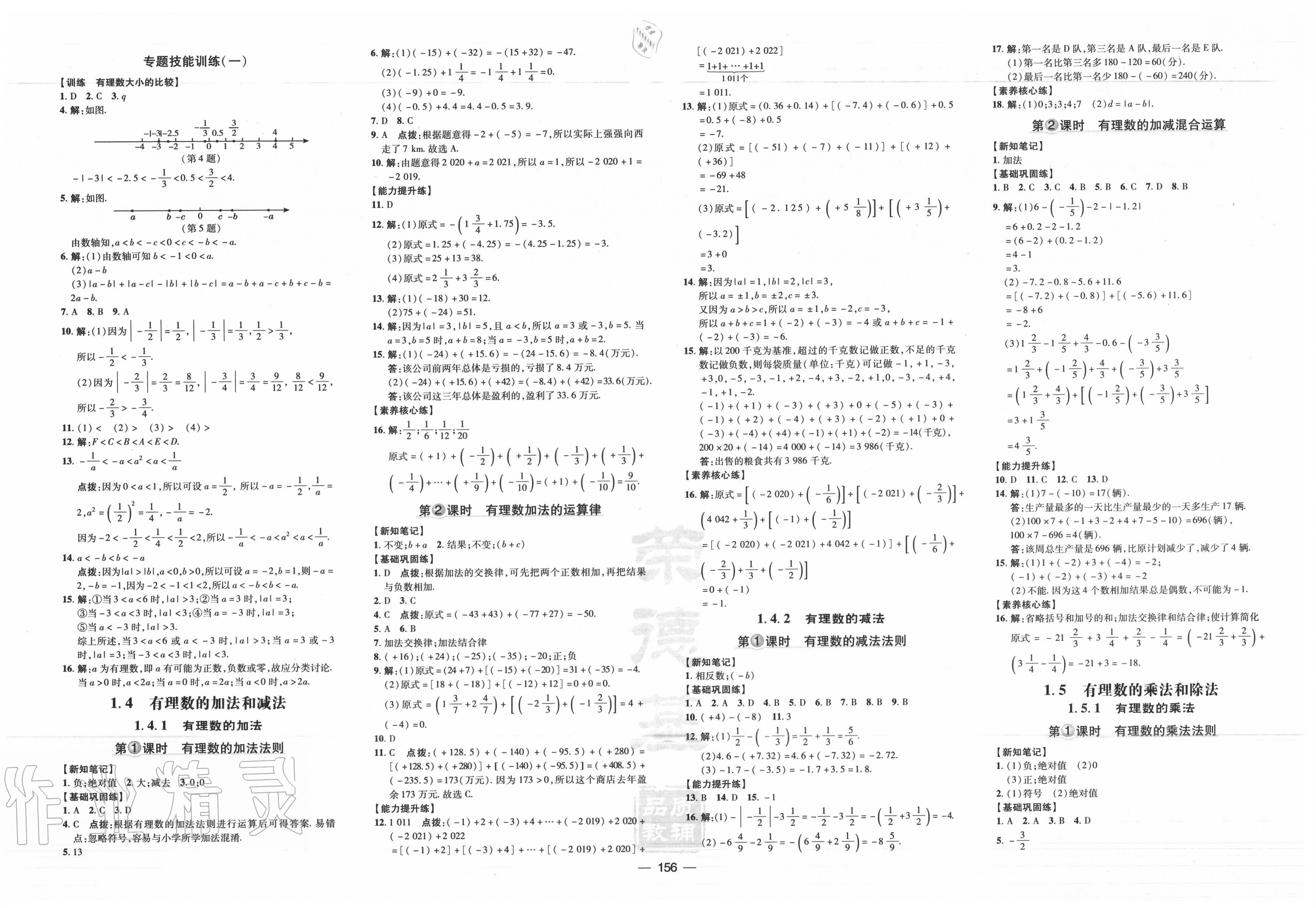 2020年點(diǎn)撥訓(xùn)練七年級(jí)數(shù)學(xué)上冊(cè)湘教版 第2頁(yè)