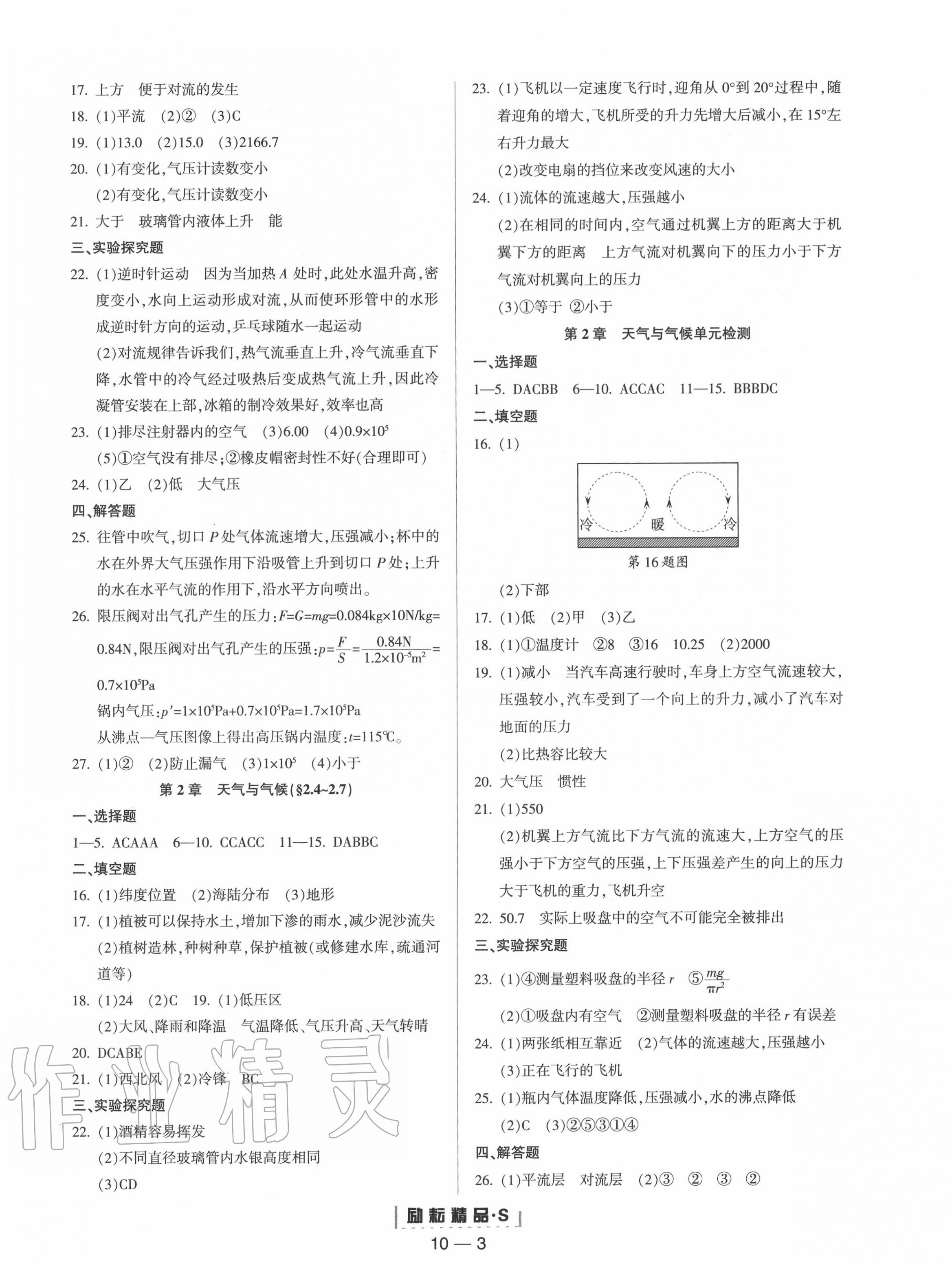 2020年勵耘書業(yè)勵耘活頁八年級科學(xué)上冊浙教版 第3頁