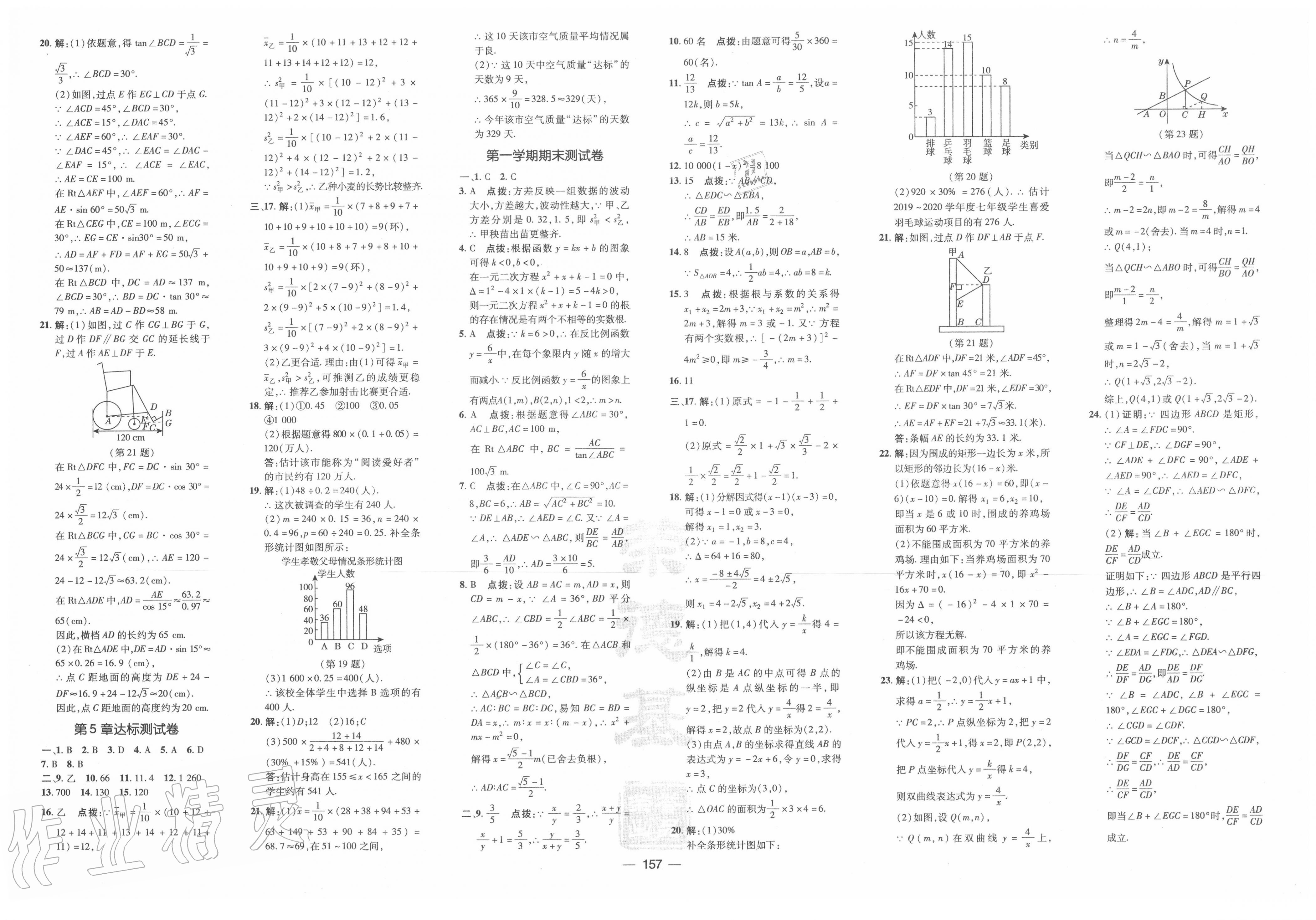 2020年點(diǎn)撥訓(xùn)練九年級(jí)數(shù)學(xué)上冊(cè)湘教版 第3頁