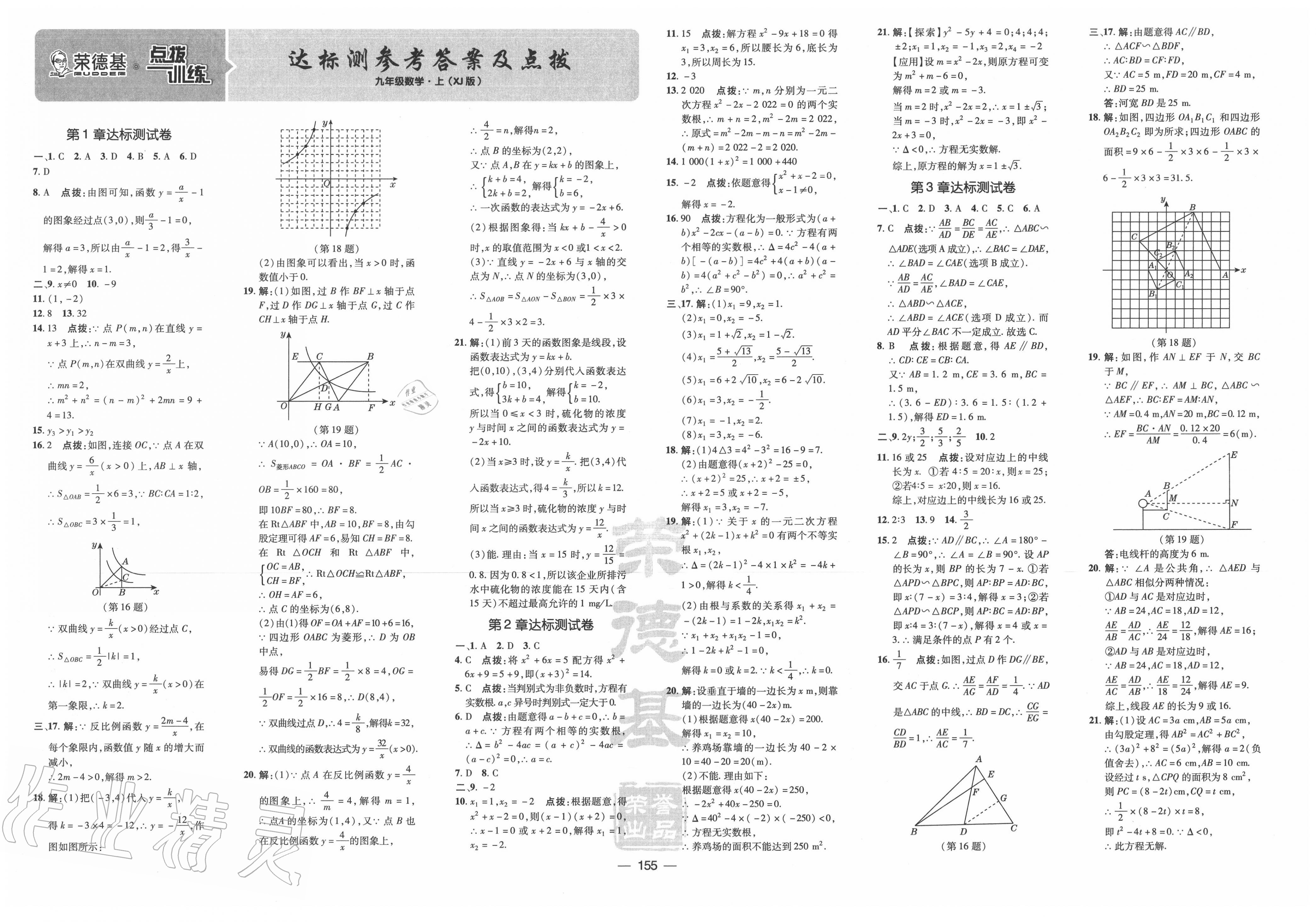 2020年點(diǎn)撥訓(xùn)練九年級(jí)數(shù)學(xué)上冊(cè)湘教版 第1頁(yè)