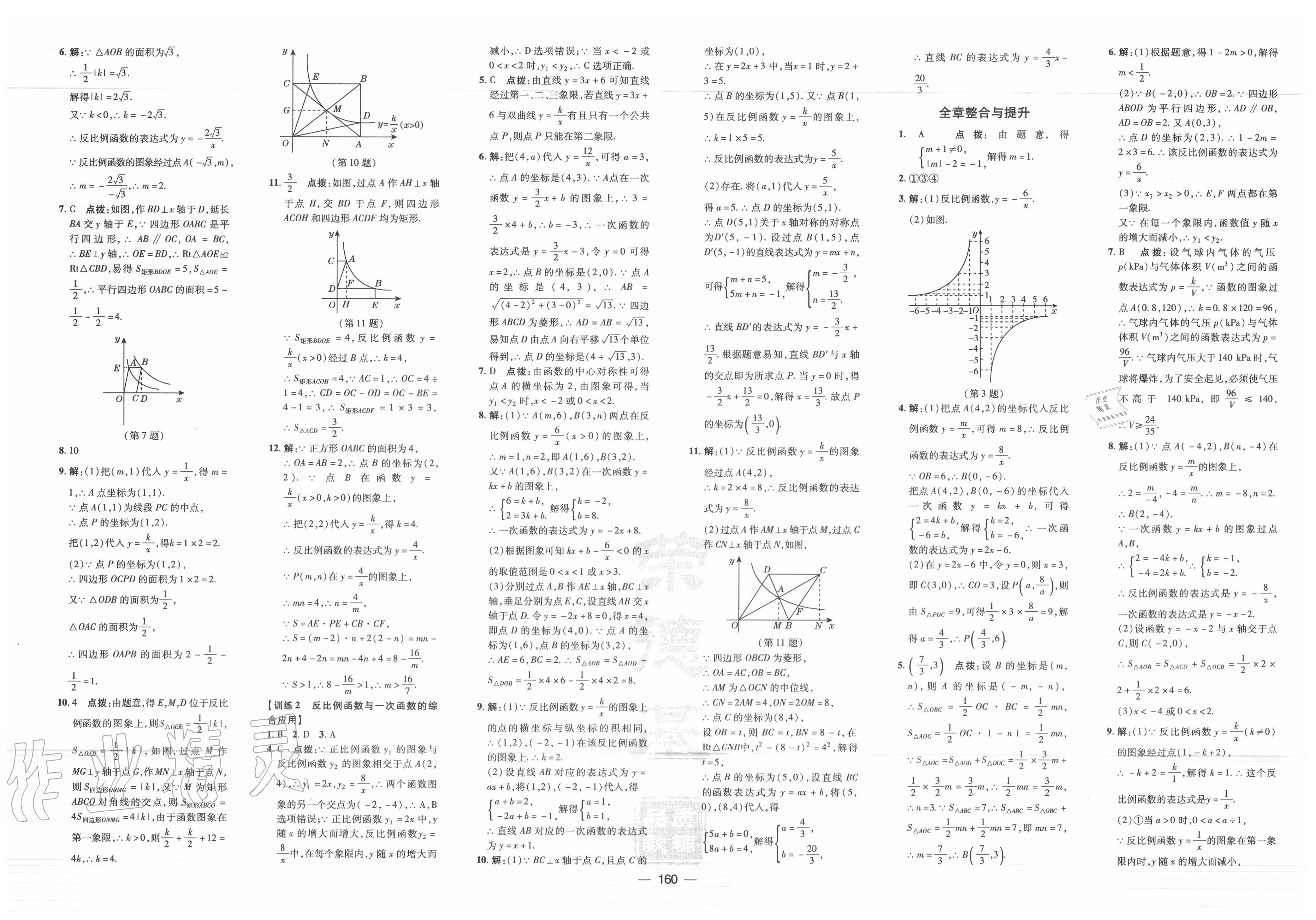 2020年點(diǎn)撥訓(xùn)練九年級數(shù)學(xué)上冊湘教版 第6頁