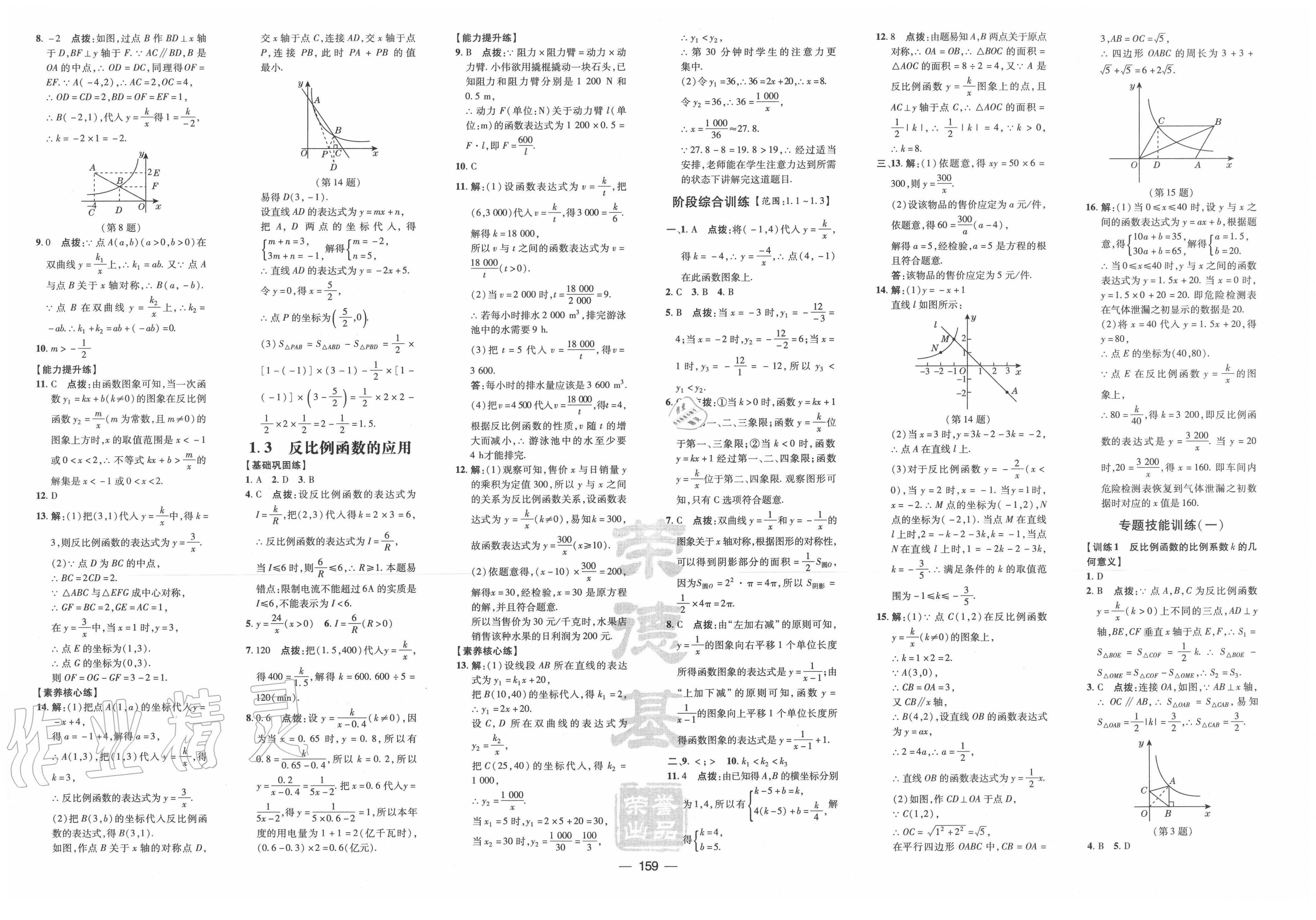 2020年點撥訓(xùn)練九年級數(shù)學(xué)上冊湘教版 第5頁