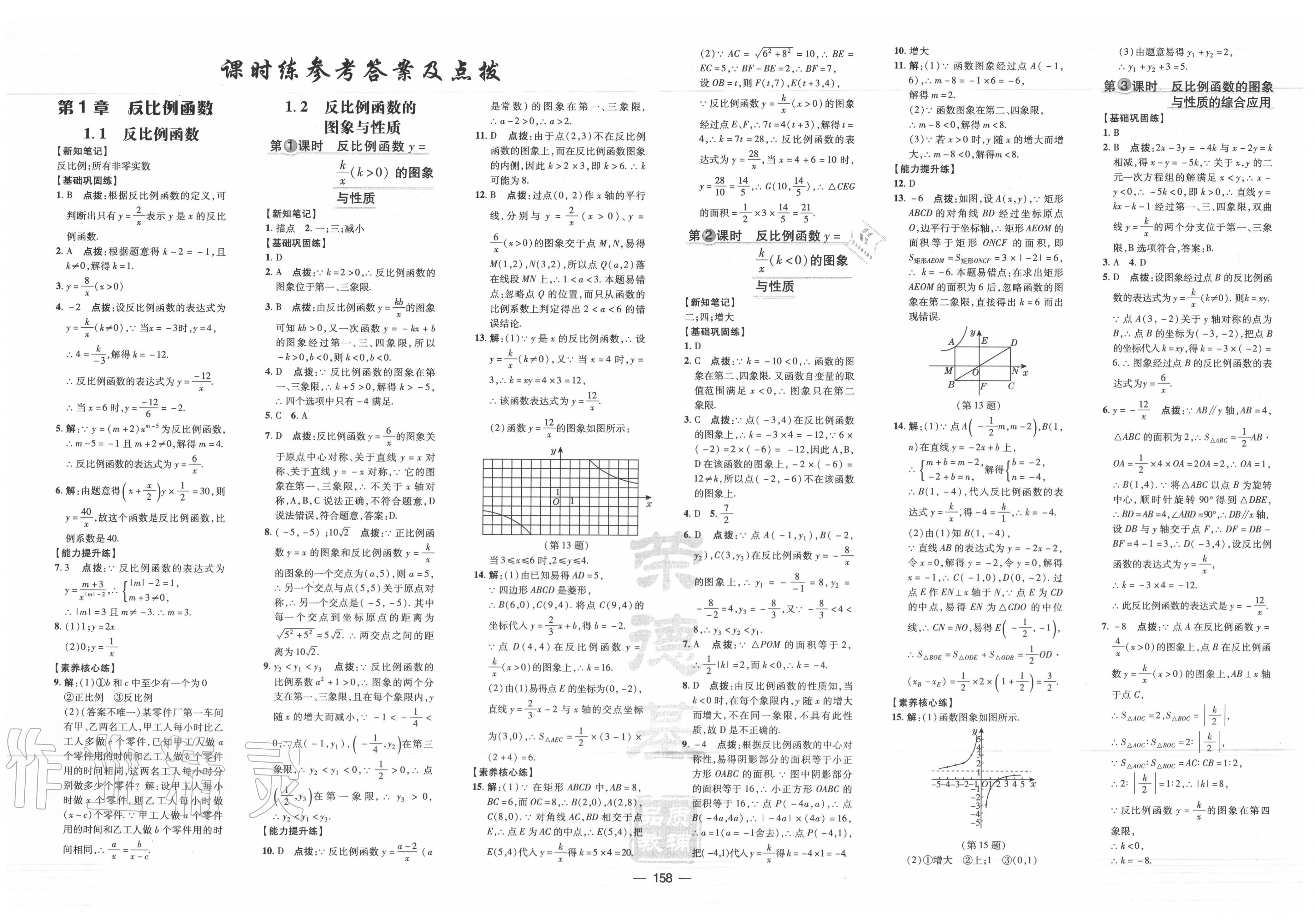 2020年點撥訓練九年級數(shù)學上冊湘教版 第4頁