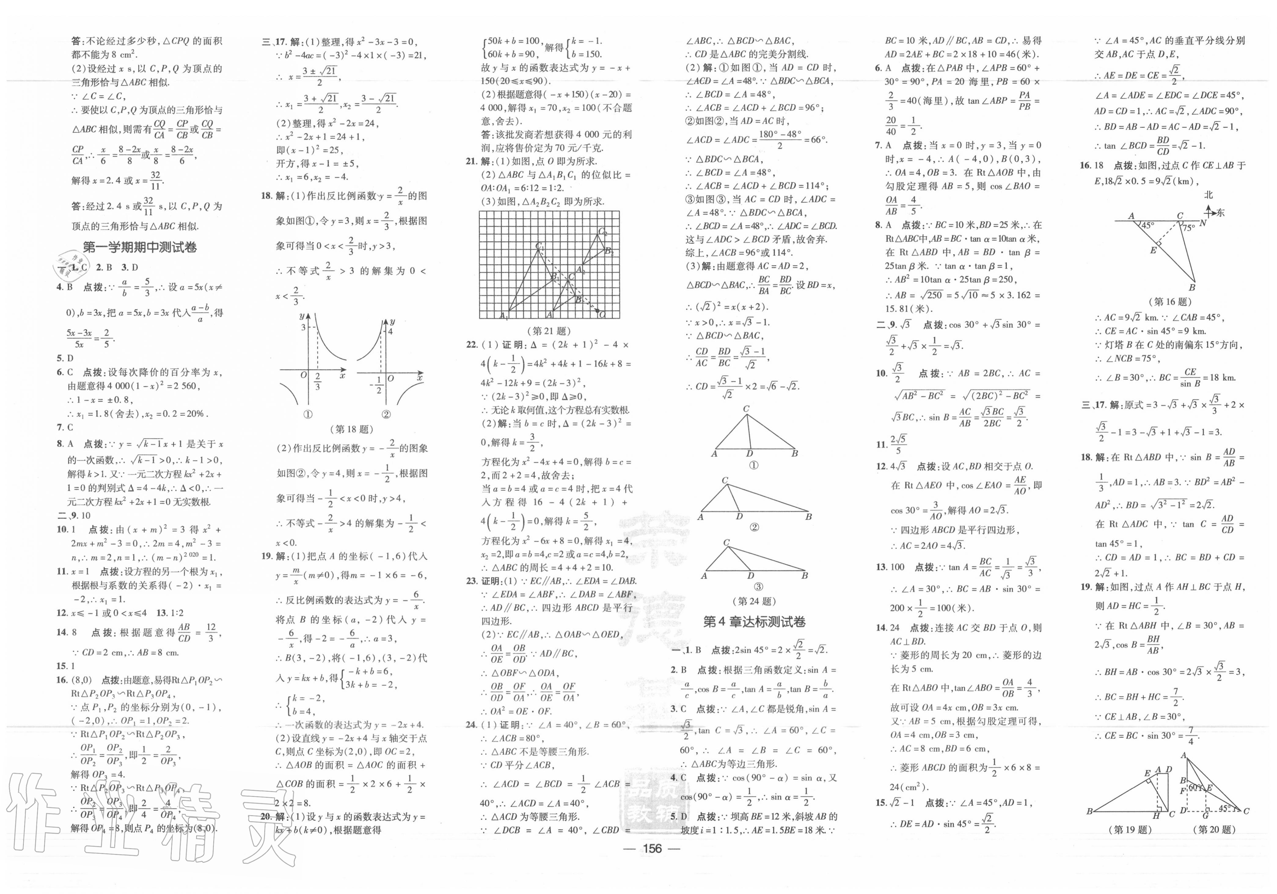 2020年點撥訓(xùn)練九年級數(shù)學(xué)上冊湘教版 第2頁