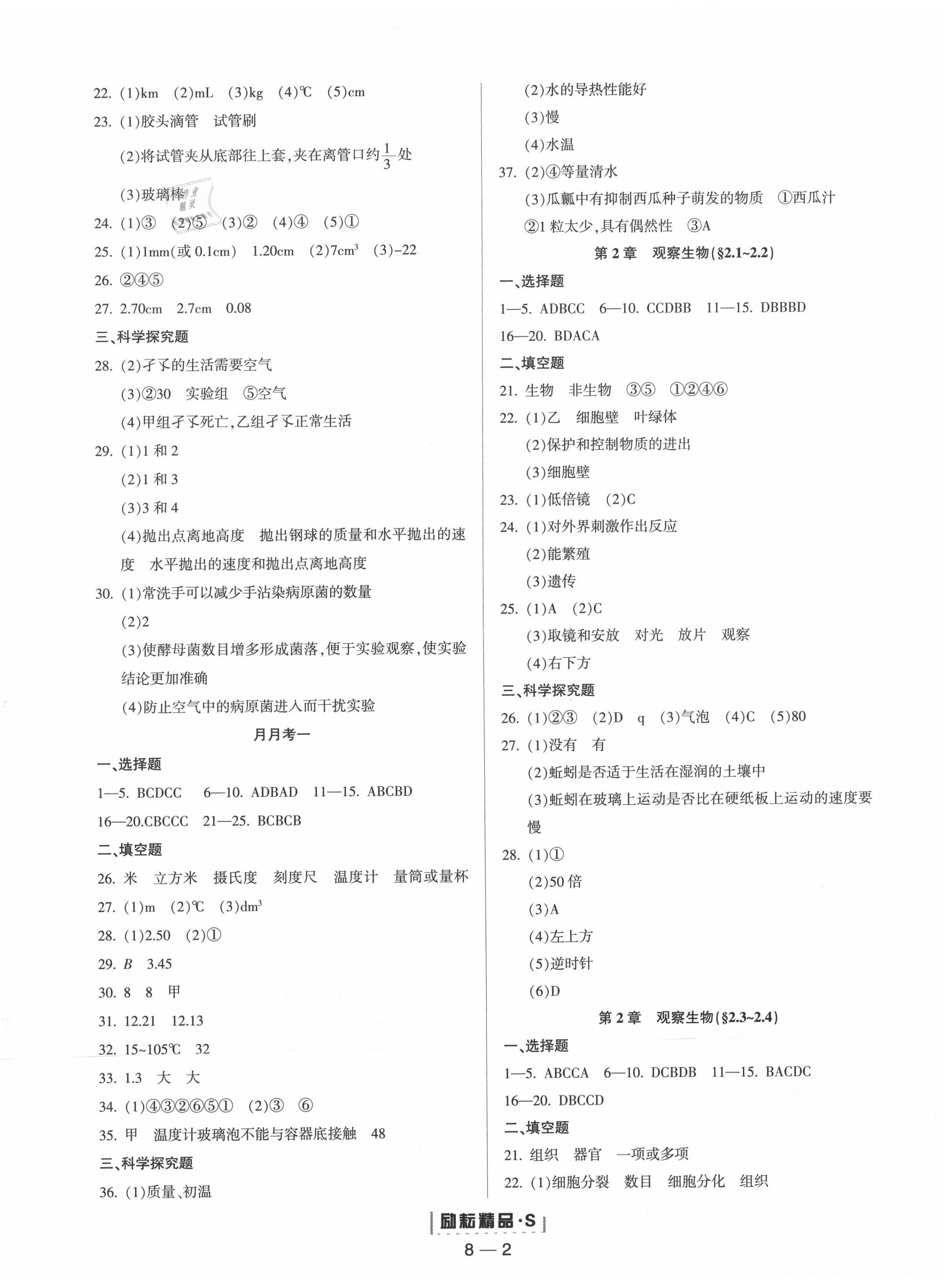 2020年勵(lì)耘書(shū)業(yè)勵(lì)耘活頁(yè)七年級(jí)科學(xué)上冊(cè)浙教版 第2頁(yè)