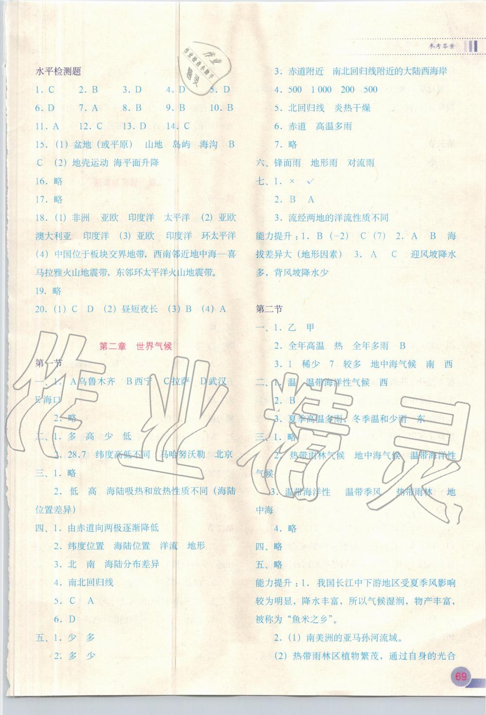 2020年地理填充圖冊(cè)八年級(jí)上冊(cè)中圖版中國(guó)地圖出版社 參考答案第2頁(yè)