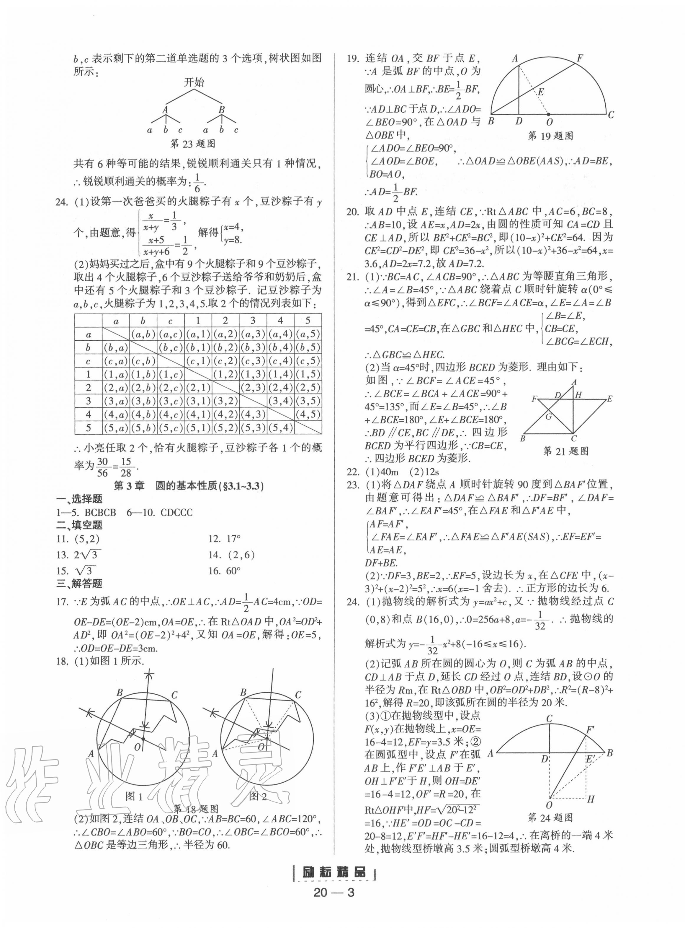 2020年勵耘書業(yè)勵耘活頁九年級數(shù)學全一冊浙教版 第3頁