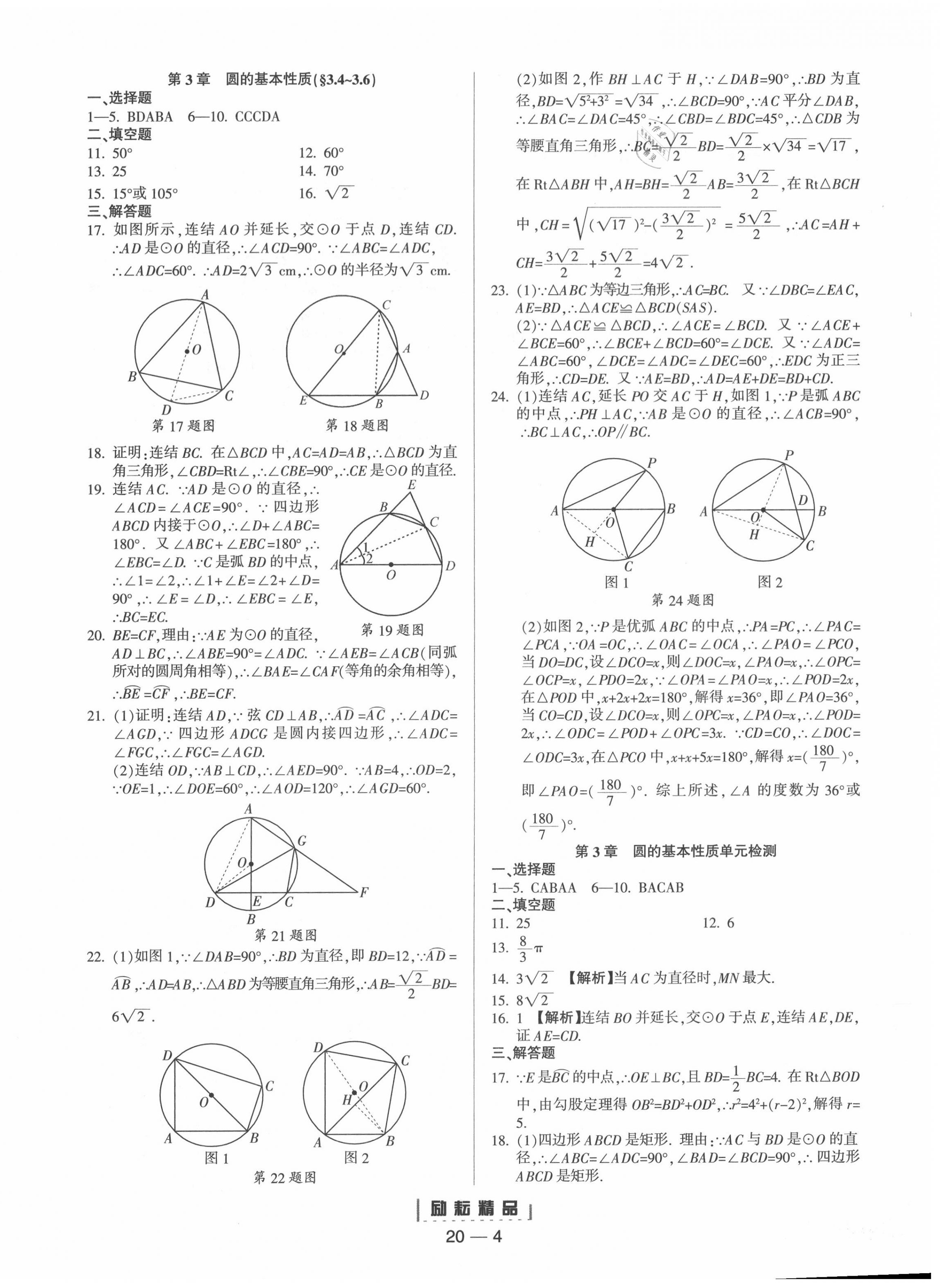 2020年勵耘書業(yè)勵耘活頁九年級數(shù)學(xué)全一冊浙教版 第4頁