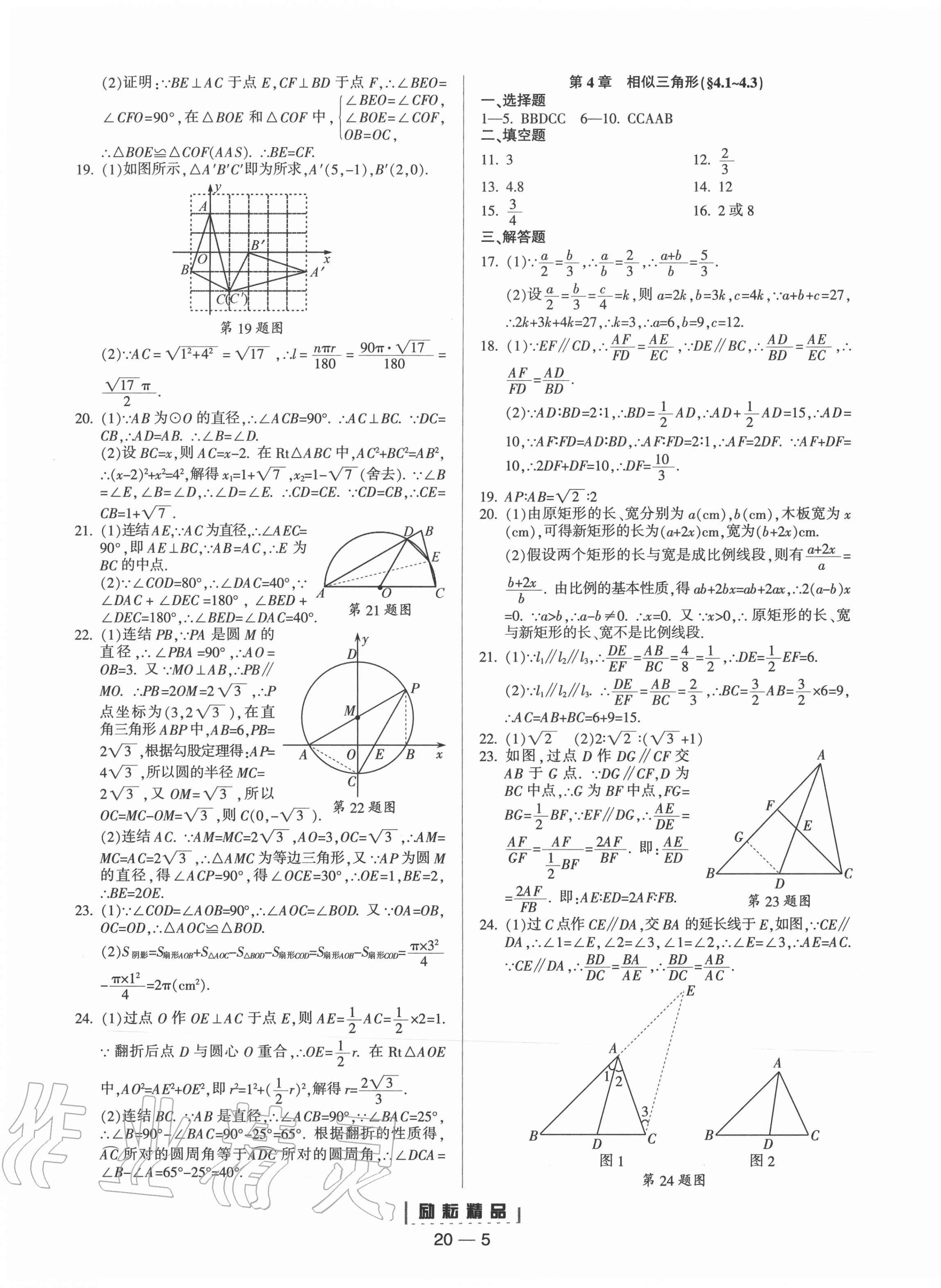 2020年勵(lì)耘書業(yè)勵(lì)耘活頁九年級(jí)數(shù)學(xué)全一冊(cè)浙教版 第5頁