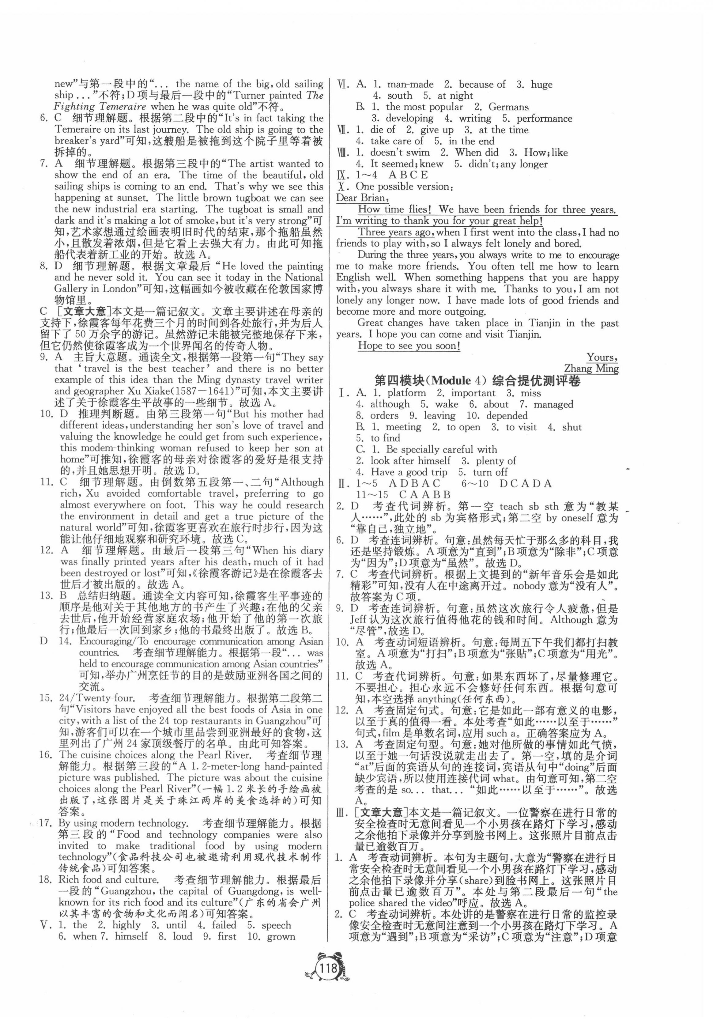 2020年單元雙測全程提優(yōu)測評卷九年級英語上冊外研版 第4頁