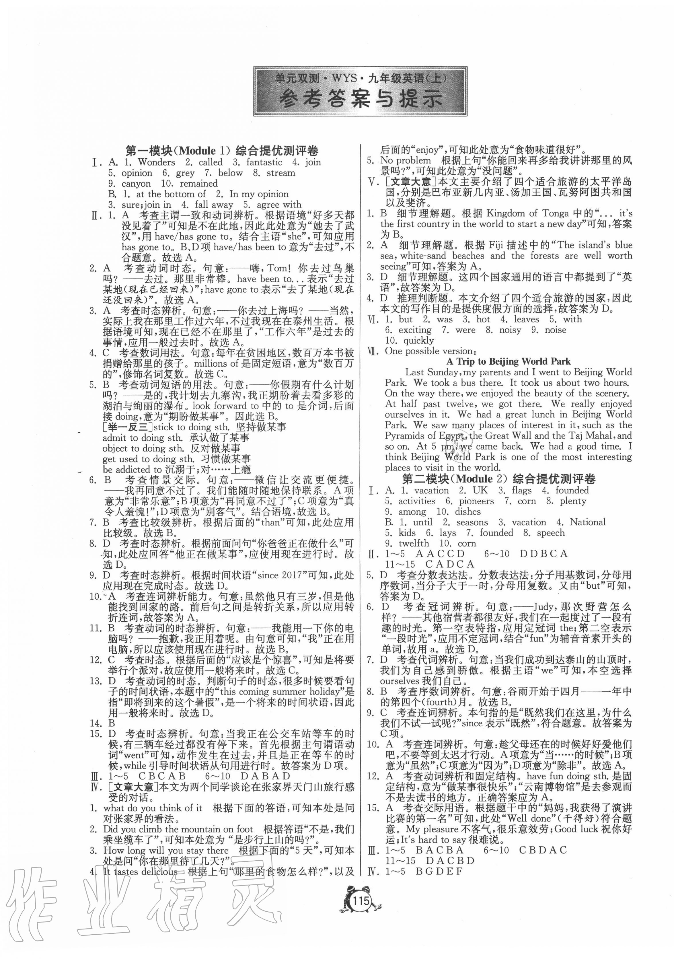 2020年單元雙測全程提優(yōu)測評卷九年級英語上冊外研版 第1頁