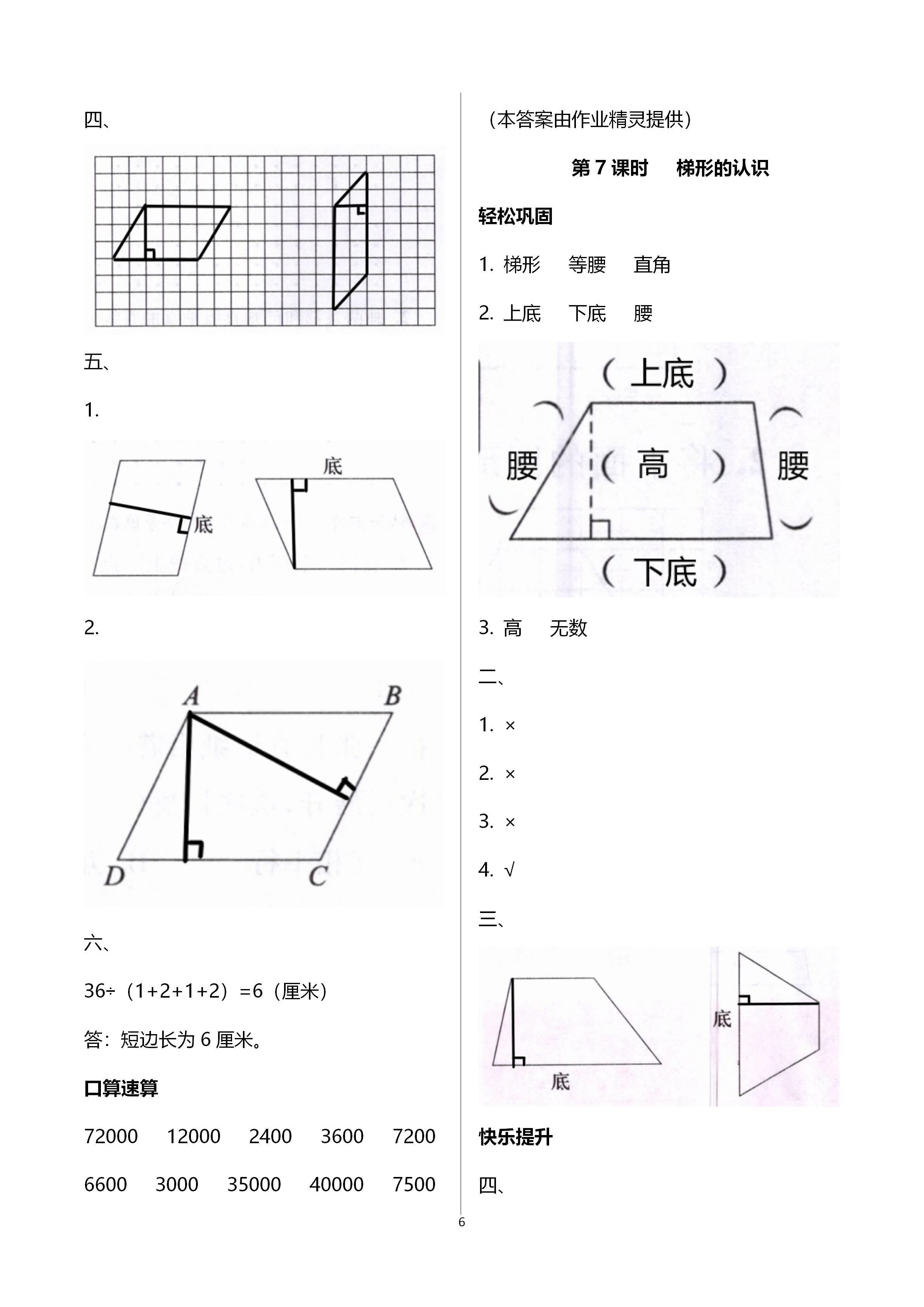 2020年智慧樹(shù)同步講練測(cè)四年級(jí)數(shù)學(xué)上冊(cè)人教版 第8頁(yè)