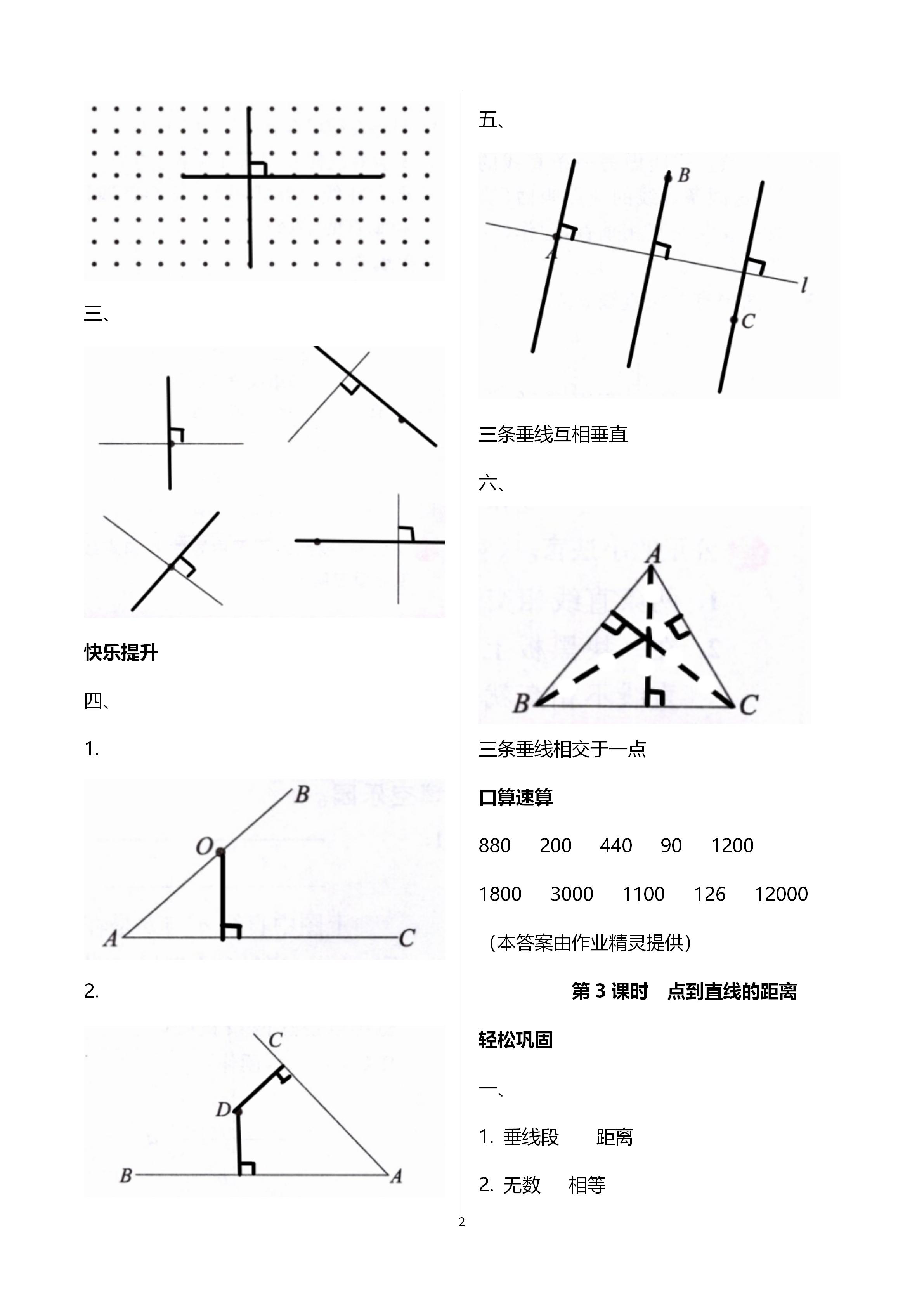 2020年智慧树同步讲练测四年级数学上册人教版 第4页