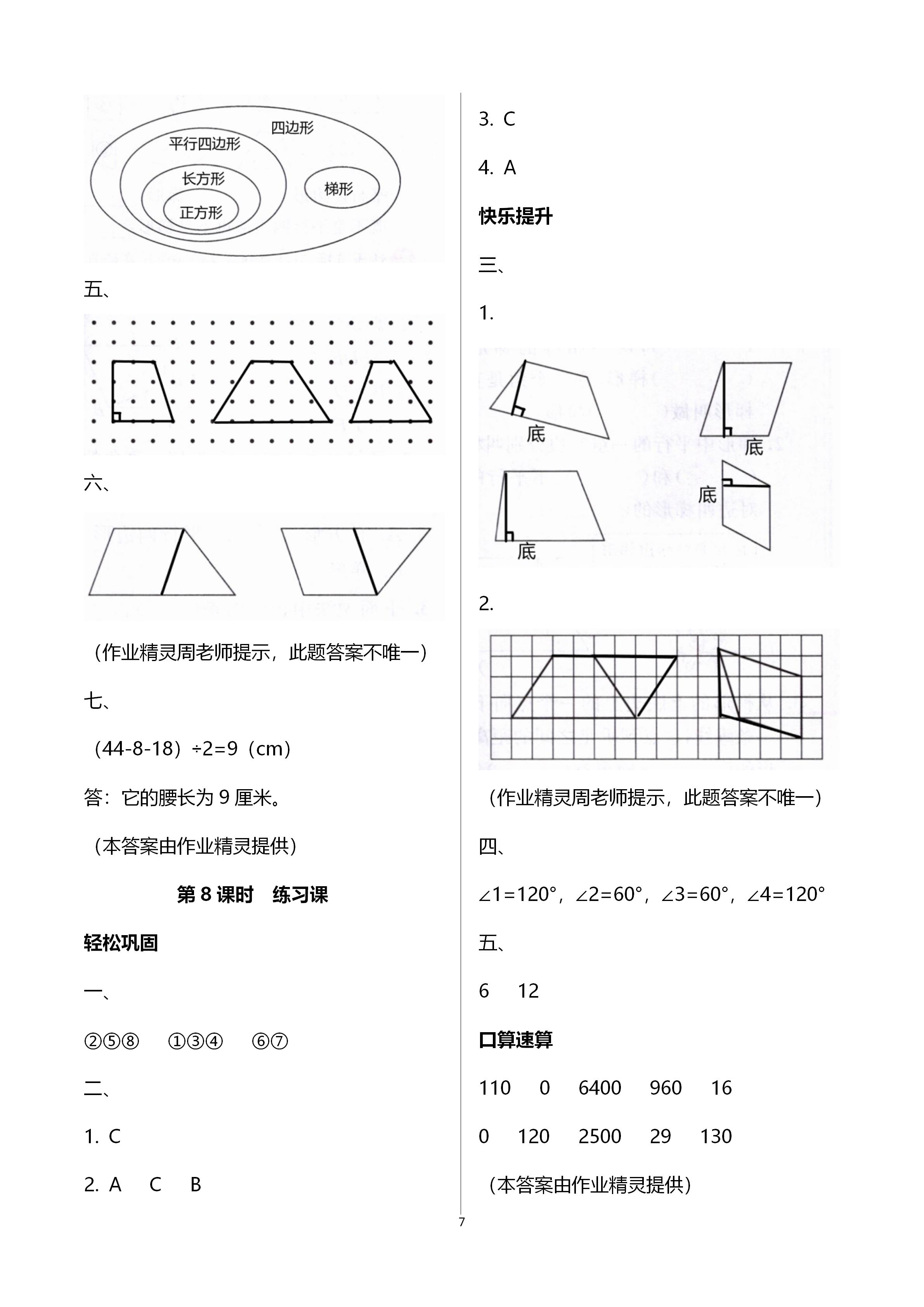 2020年智慧树同步讲练测四年级数学上册人教版 第9页