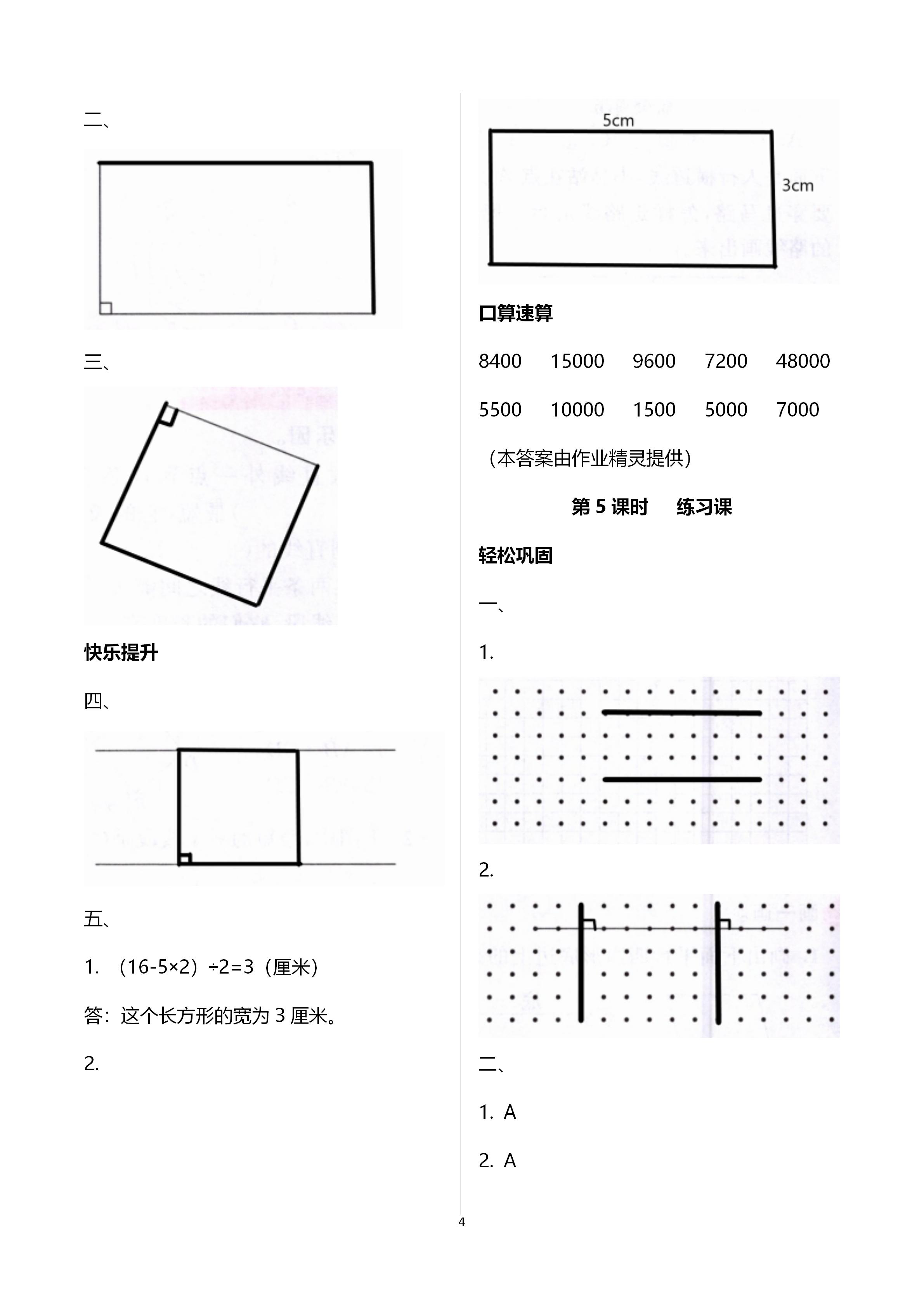 2020年智慧树同步讲练测四年级数学上册人教版 第6页