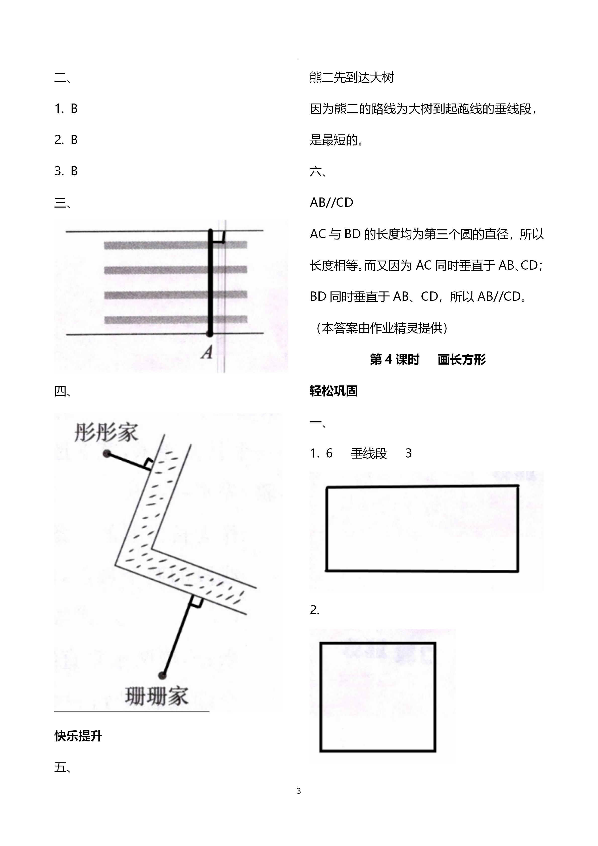 2020年智慧樹同步講練測(cè)四年級(jí)數(shù)學(xué)上冊(cè)人教版 第5頁(yè)