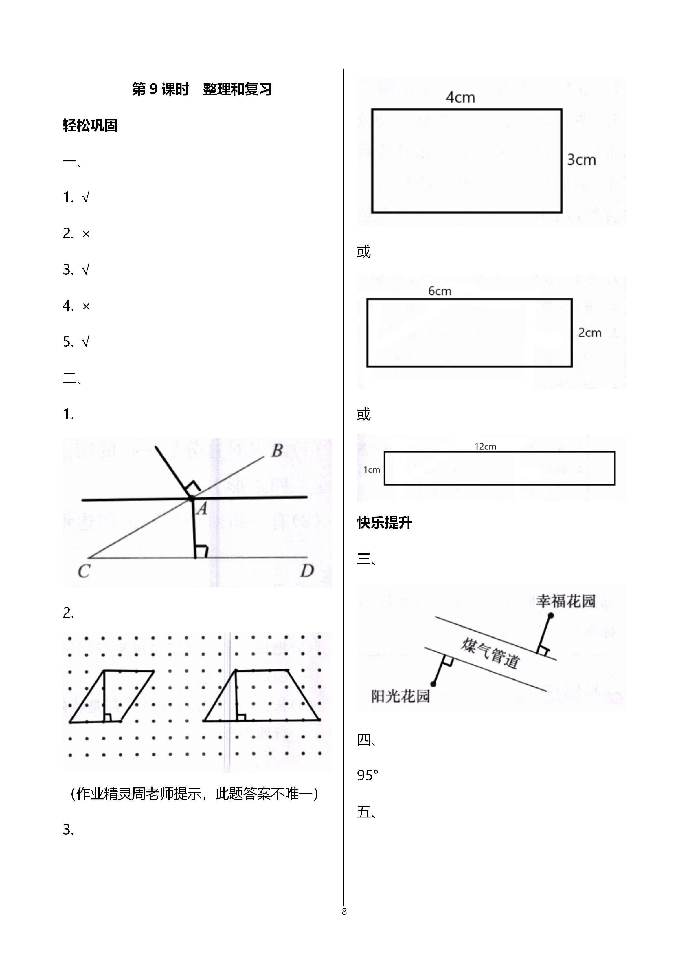 2020年智慧樹同步講練測四年級數學上冊人教版 第10頁