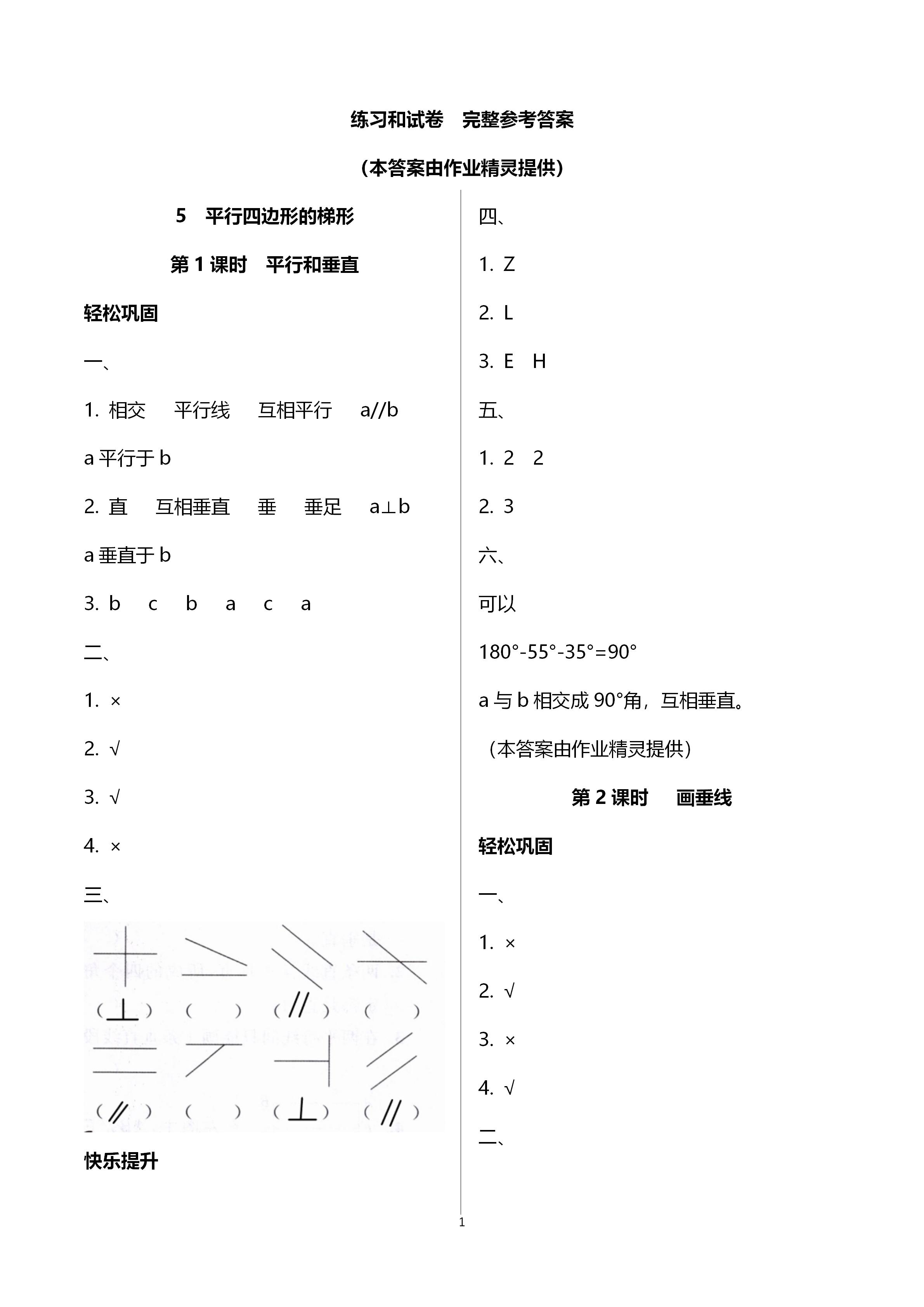 2020年智慧树同步讲练测四年级数学上册人教版 第3页