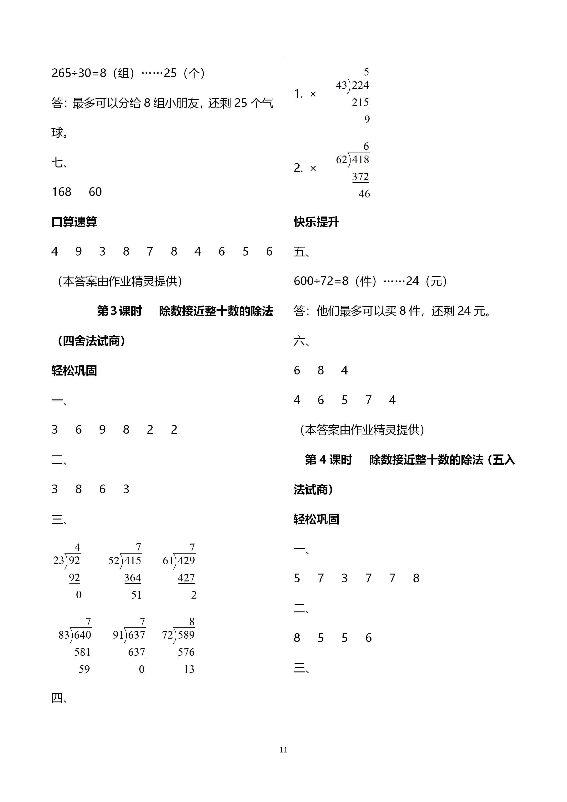 2020年智慧树同步讲练测四年级数学上册人教版 第13页