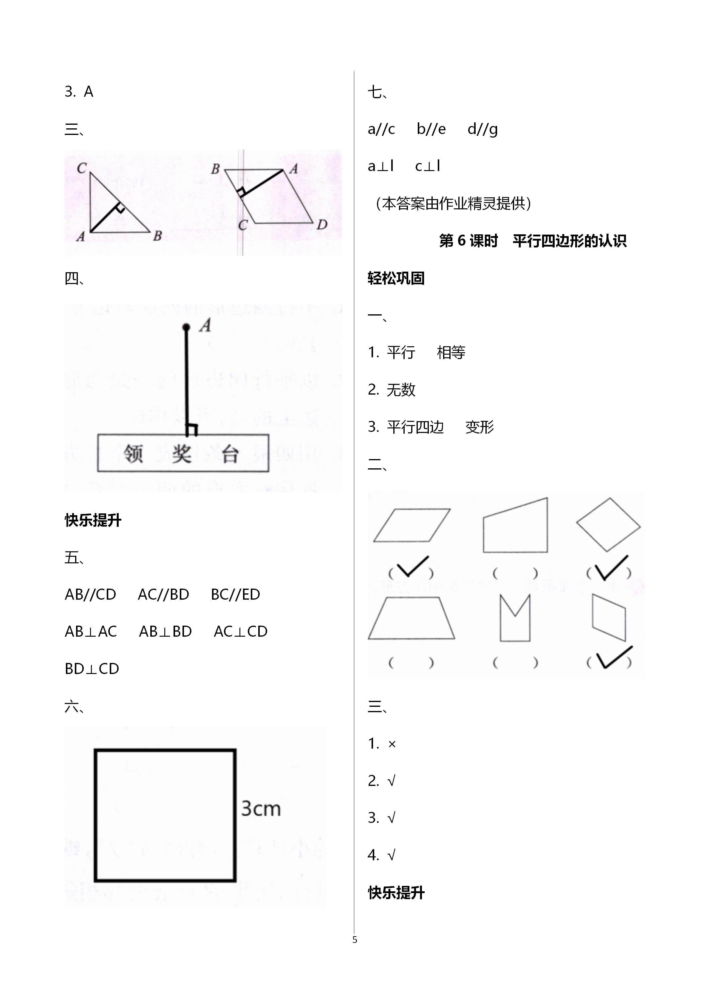 2020年智慧树同步讲练测四年级数学上册人教版 第7页