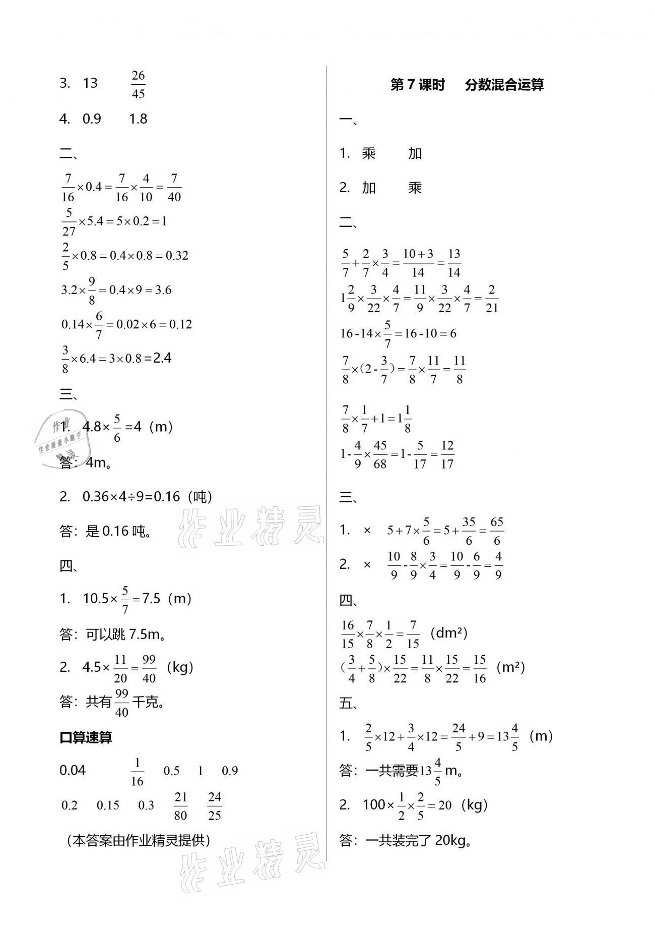 2020年智慧树同步讲练测六年级数学上册人教版 第4页