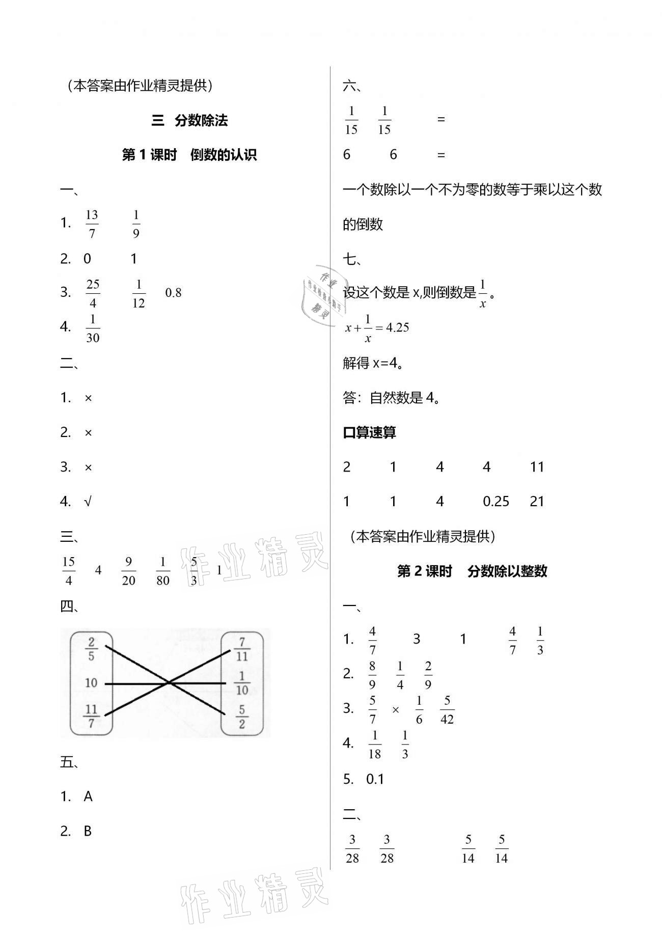 2020年智慧樹同步講練測六年級數(shù)學(xué)上冊人教版 第12頁