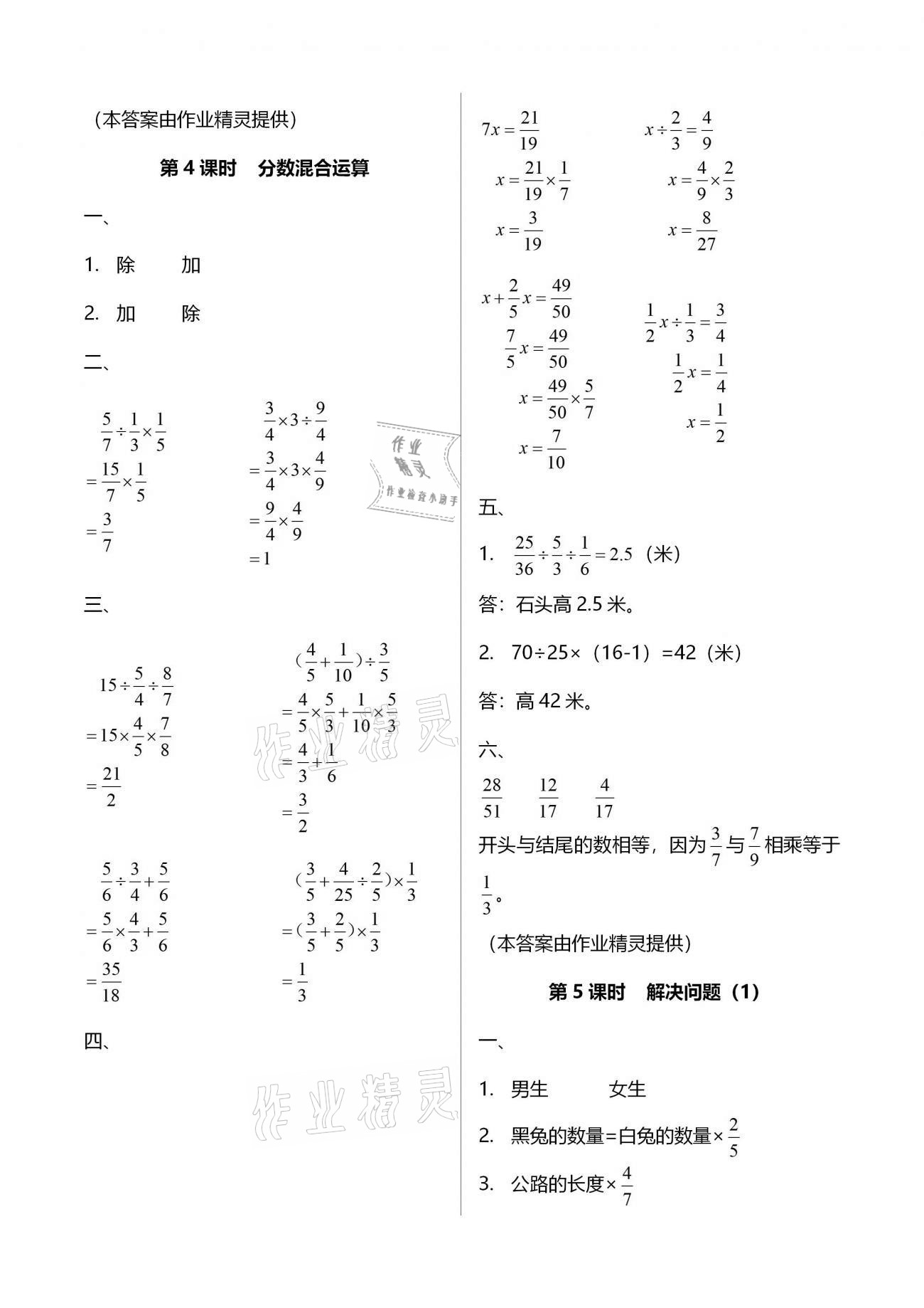 2020年智慧樹同步講練測(cè)六年級(jí)數(shù)學(xué)上冊(cè)人教版 第14頁(yè)