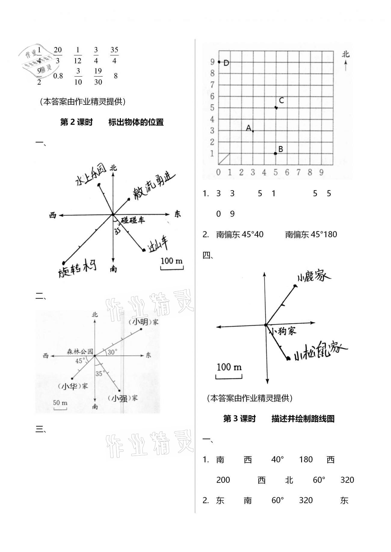 2020年智慧樹同步講練測六年級數(shù)學(xué)上冊人教版 第10頁