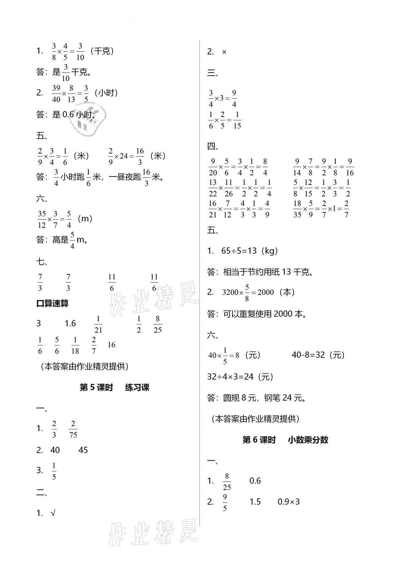 2020年智慧樹(shù)同步講練測(cè)六年級(jí)數(shù)學(xué)上冊(cè)人教版 第3頁(yè)