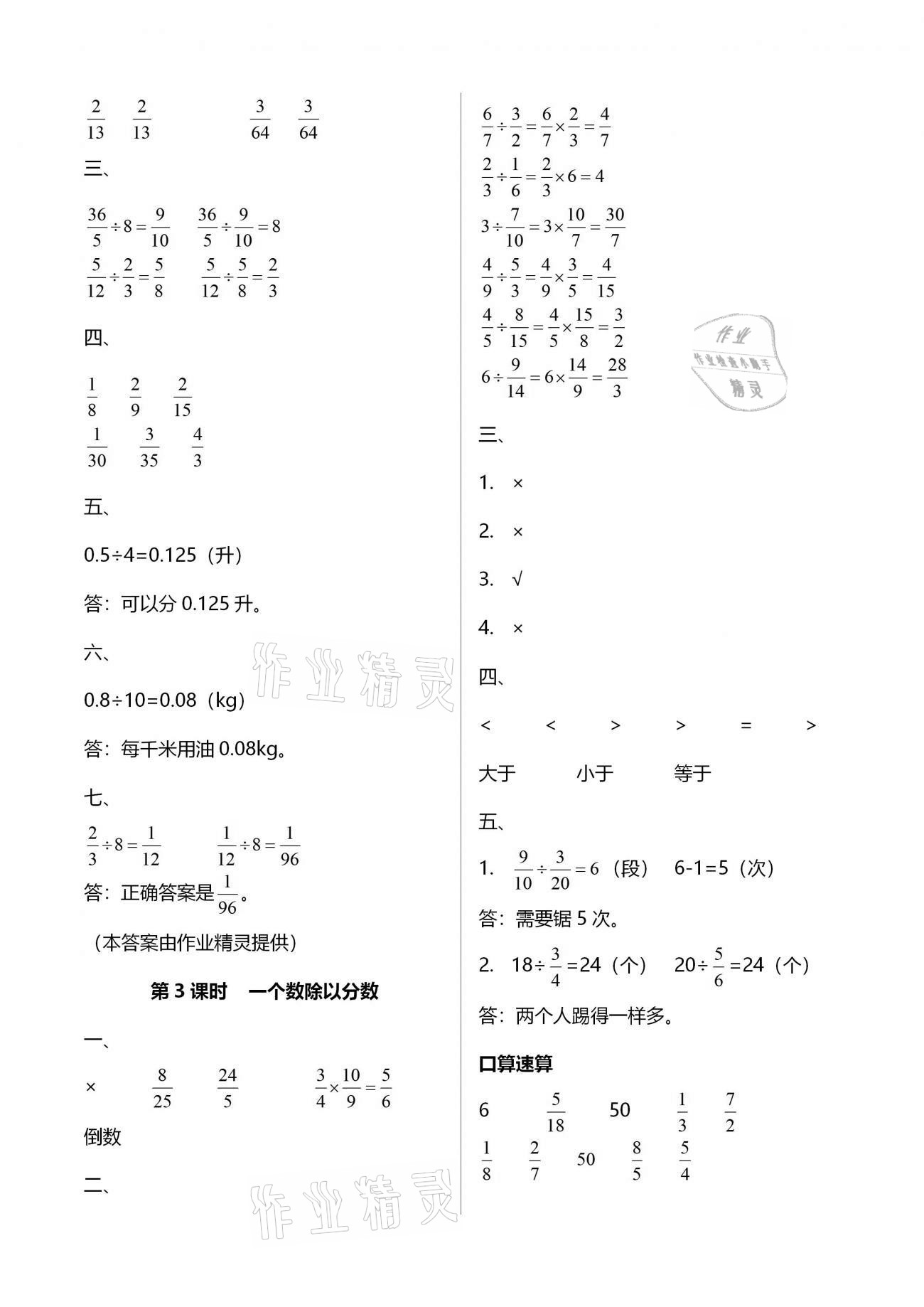 2020年智慧树同步讲练测六年级数学上册人教版 第13页