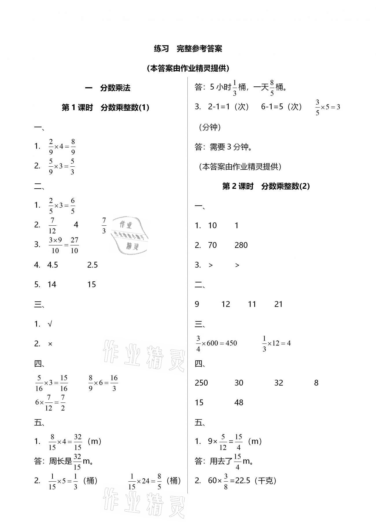 2020年智慧樹同步講練測六年級數(shù)學(xué)上冊人教版 第1頁