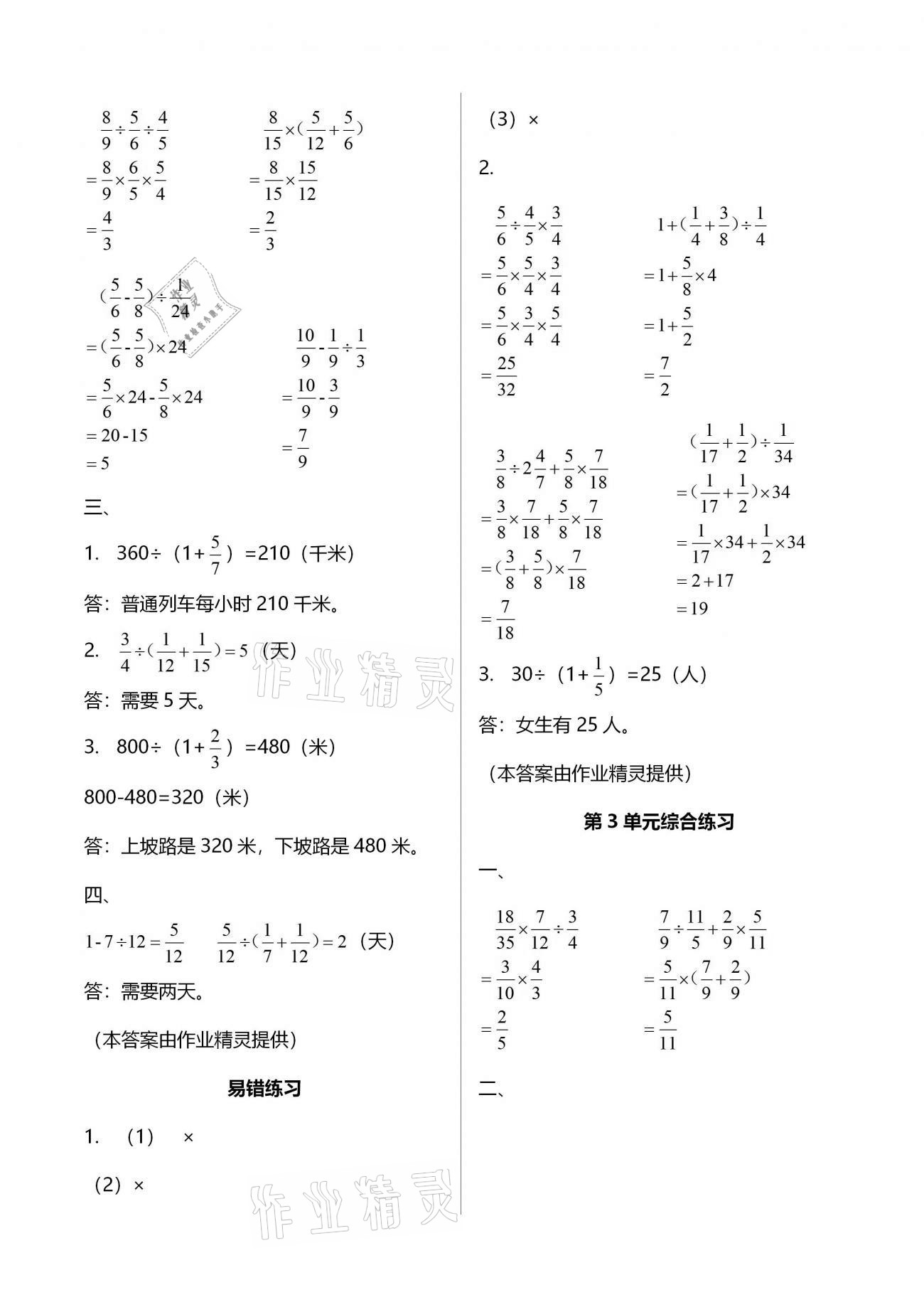 2020年智慧树同步讲练测六年级数学上册人教版 第18页