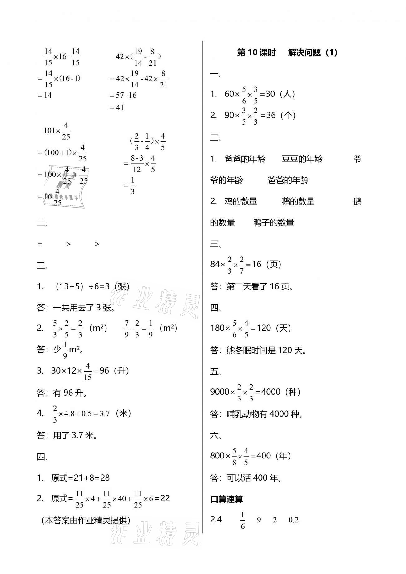 2020年智慧樹同步講練測六年級數(shù)學(xué)上冊人教版 第6頁