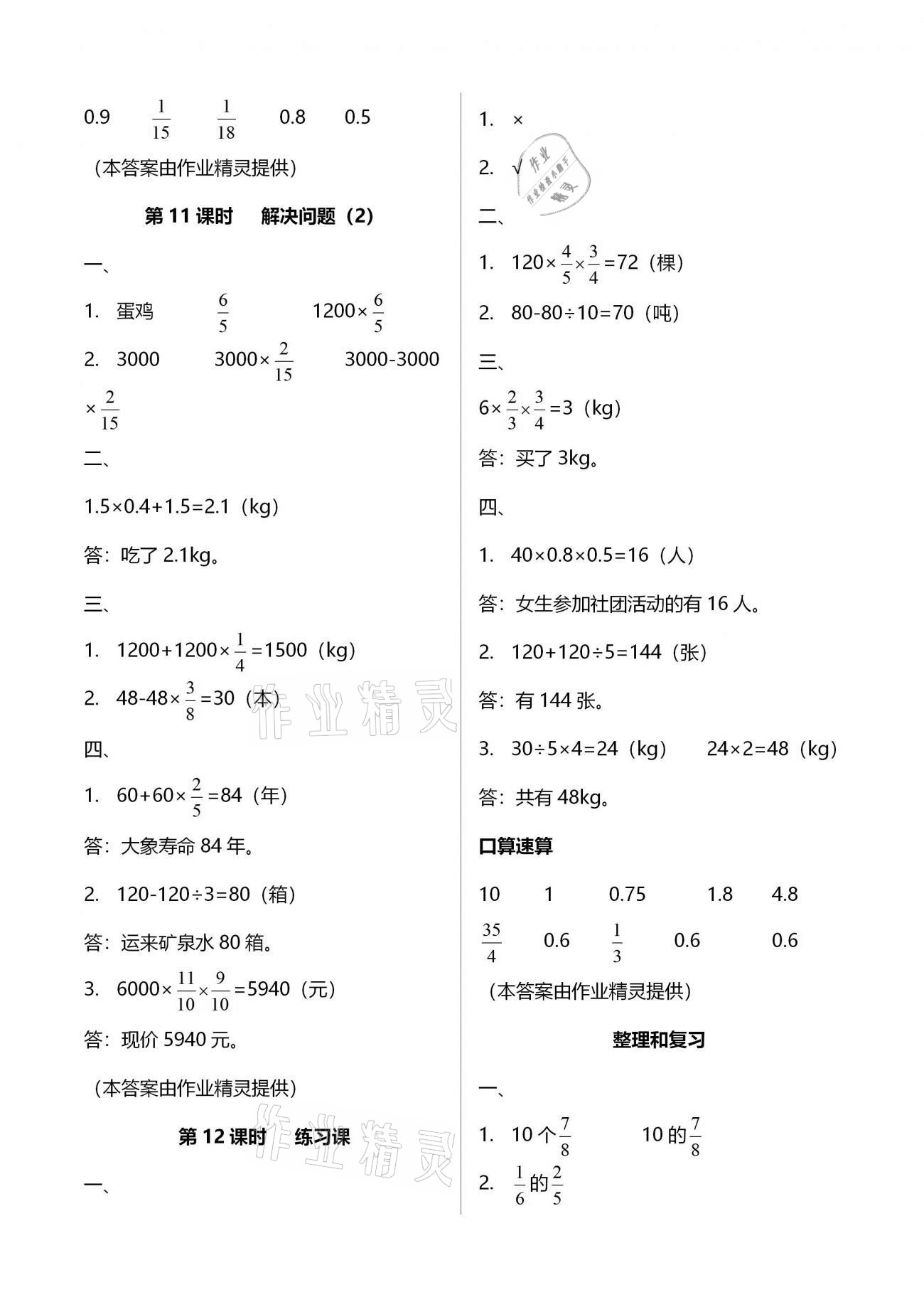 2020年智慧樹同步講練測六年級數(shù)學(xué)上冊人教版 第7頁