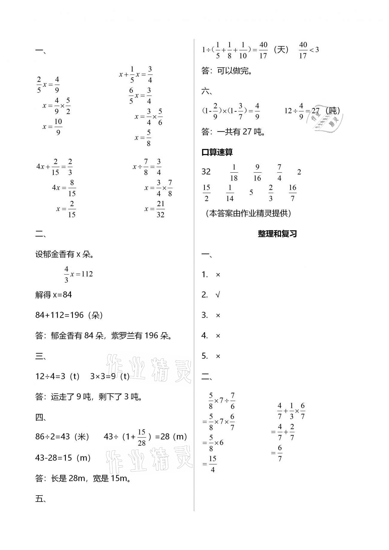 2020年智慧樹同步講練測六年級數(shù)學(xué)上冊人教版 第17頁