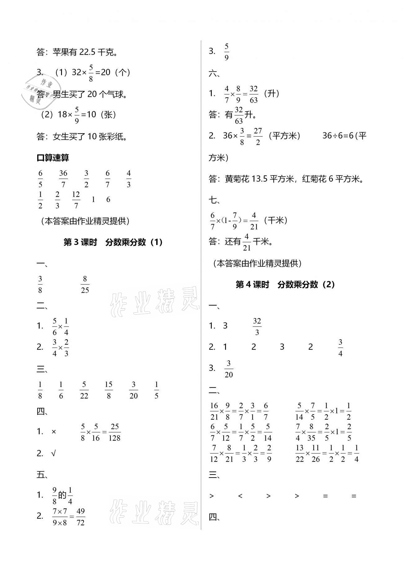 2020年智慧树同步讲练测六年级数学上册人教版 第2页