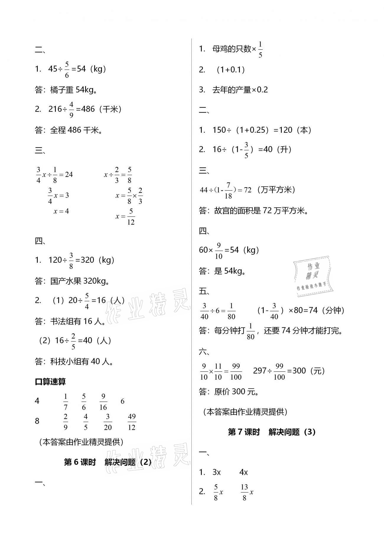 2020年智慧樹同步講練測(cè)六年級(jí)數(shù)學(xué)上冊(cè)人教版 第15頁(yè)