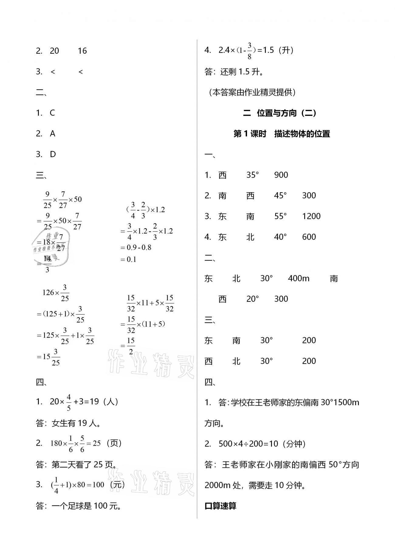 2020年智慧樹同步講練測六年級數(shù)學(xué)上冊人教版 第9頁