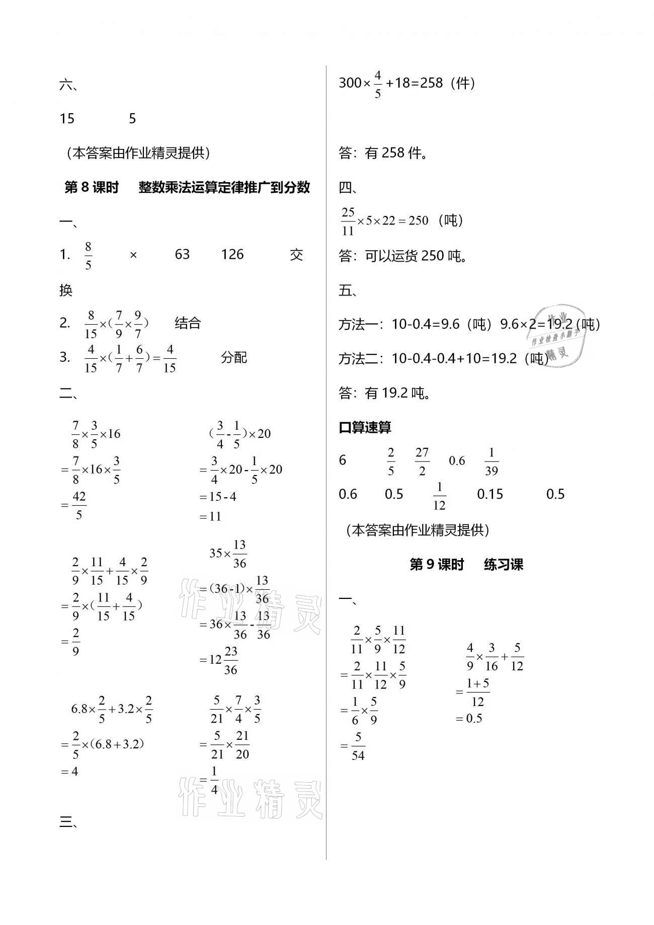 2020年智慧樹同步講練測六年級數(shù)學(xué)上冊人教版 第5頁